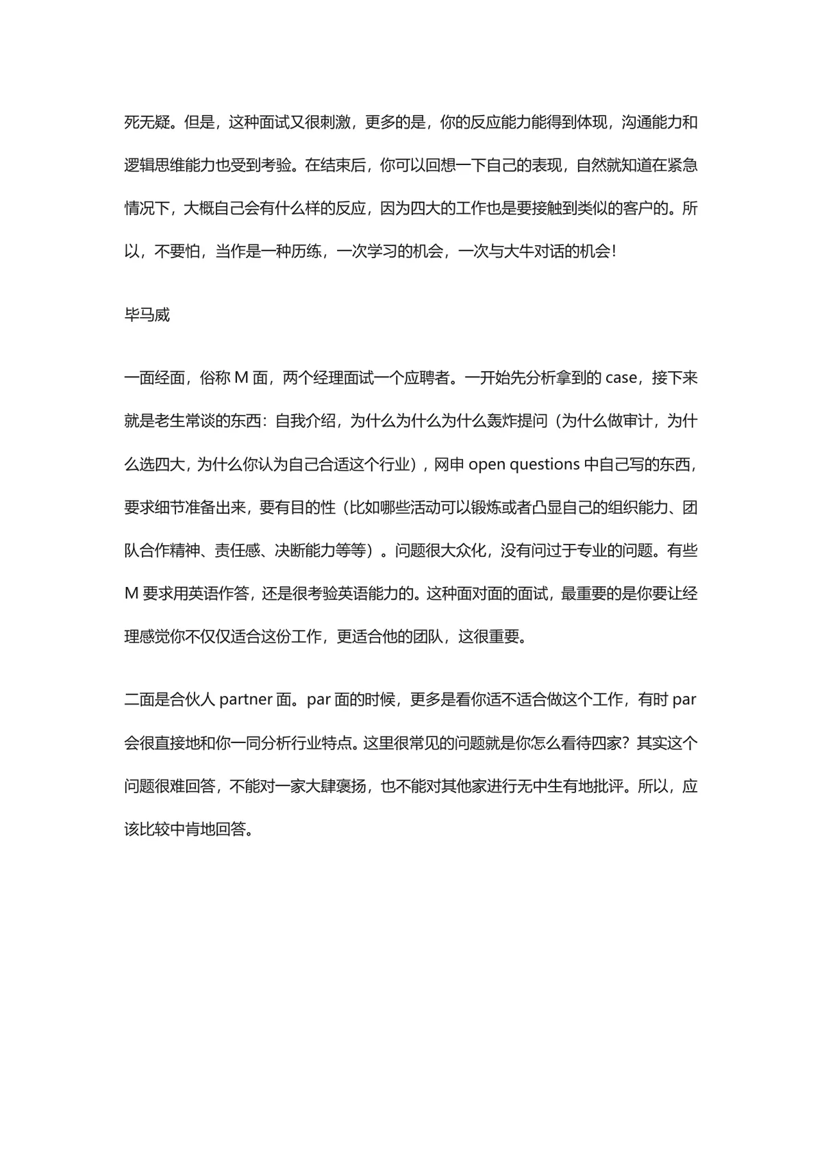 会计事务所面试常见问题汇总DOC文档 普华德勤等名所面试备考参考资料 - 第11页