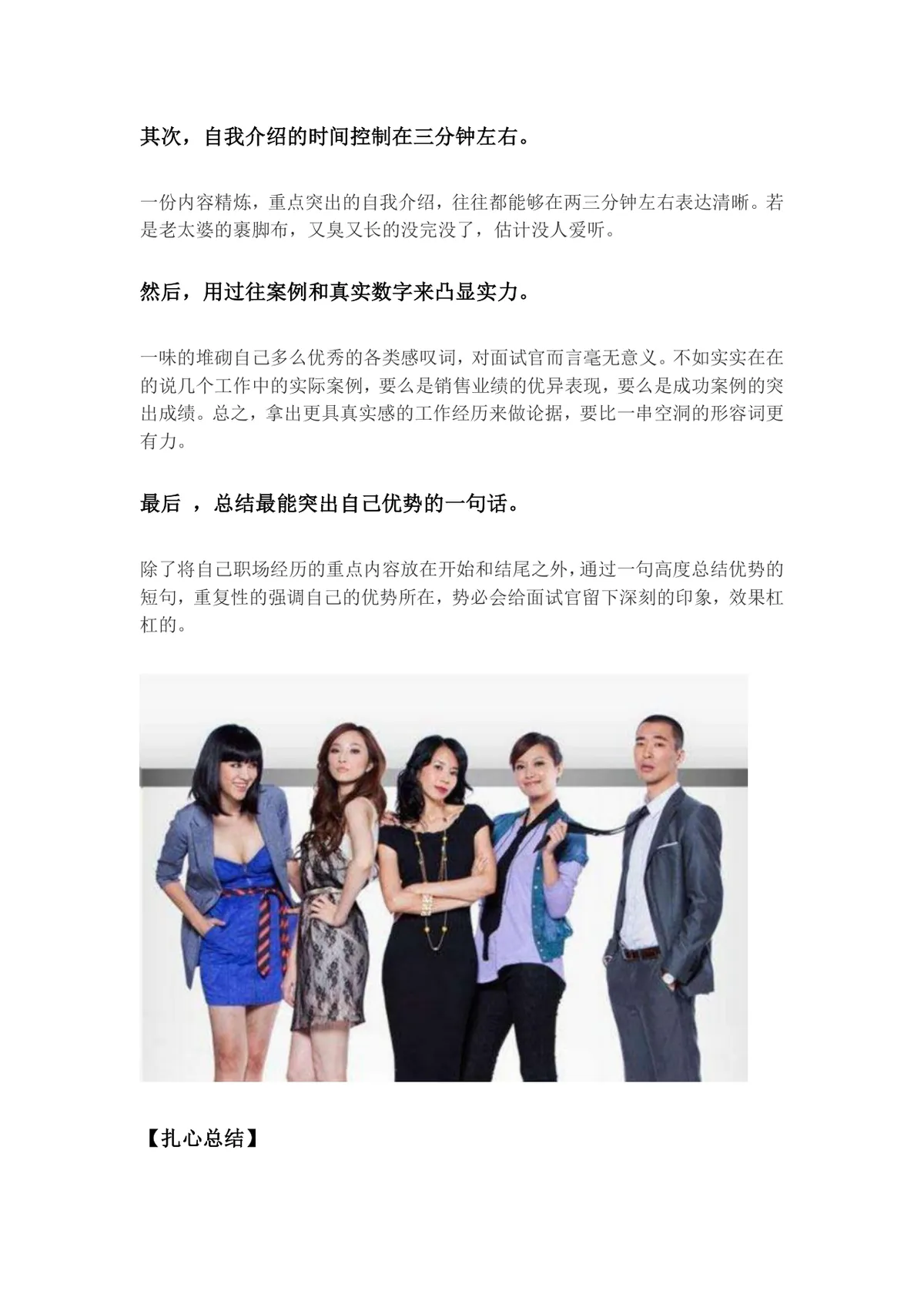 求职面试自我介绍技巧指导Word文档 助力面试加分不吃亏 - 第4页