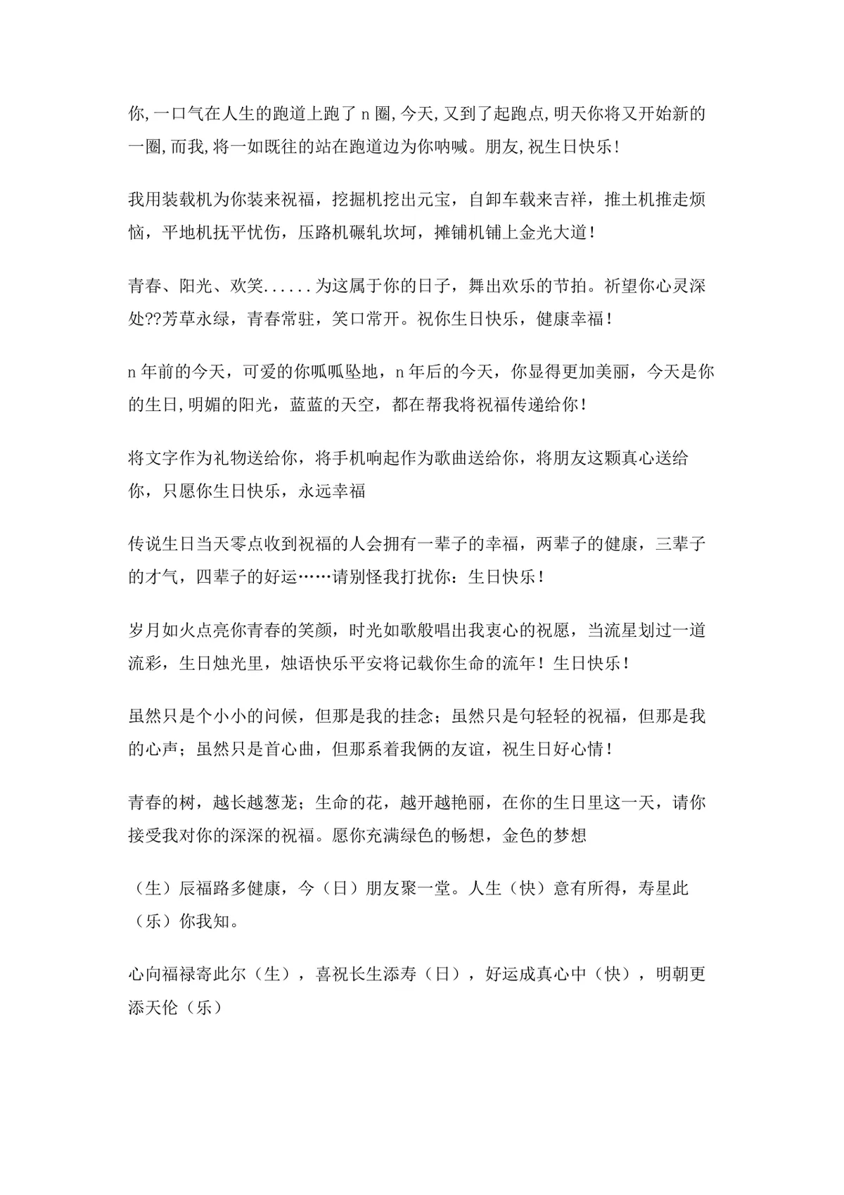 通用温馨生日贺词祝福文案合集Word文档模板 - 第2页