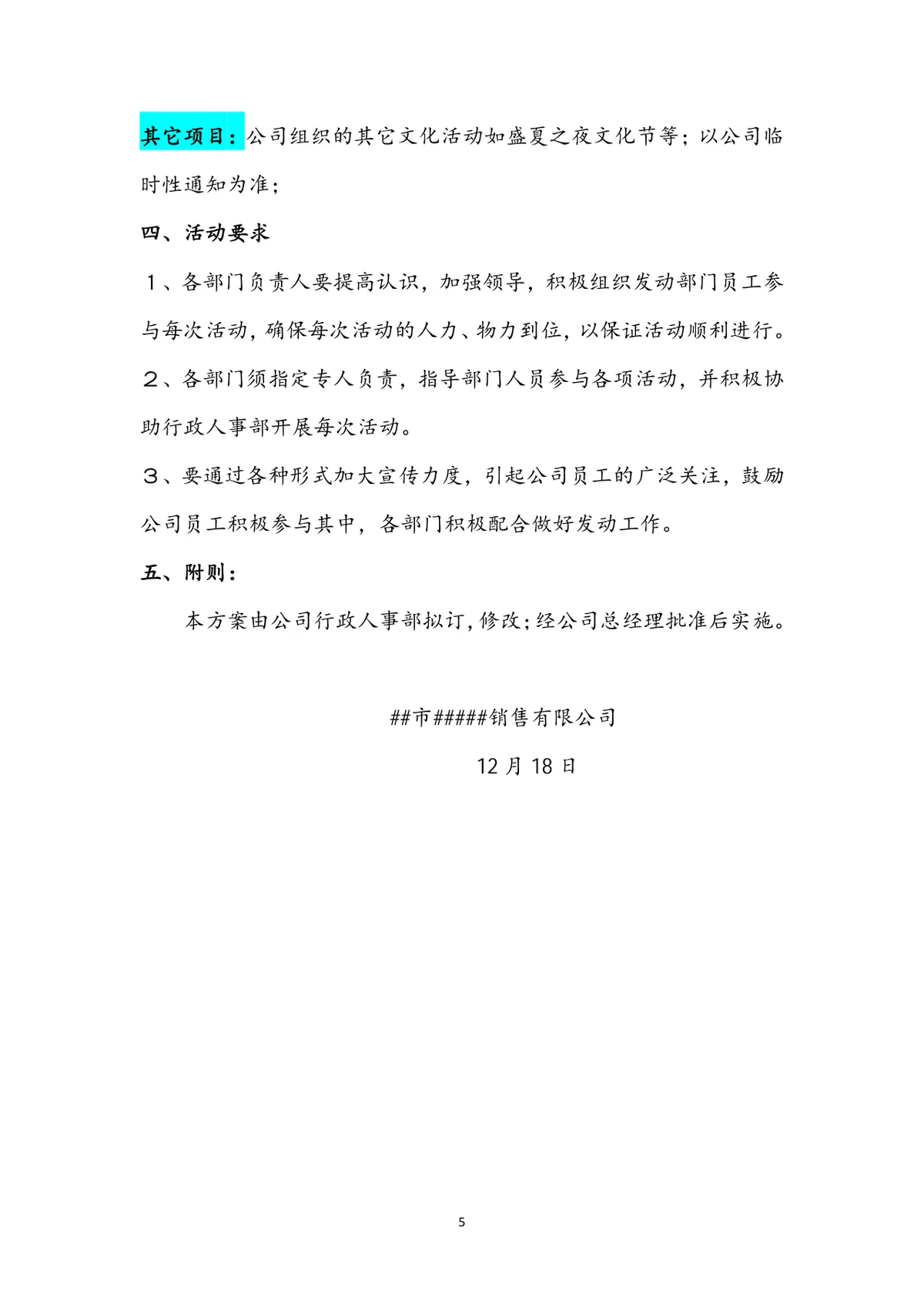 公司年度员工文化活动方案Word文档 企业团建节日活动策划参考模板 - 第5页