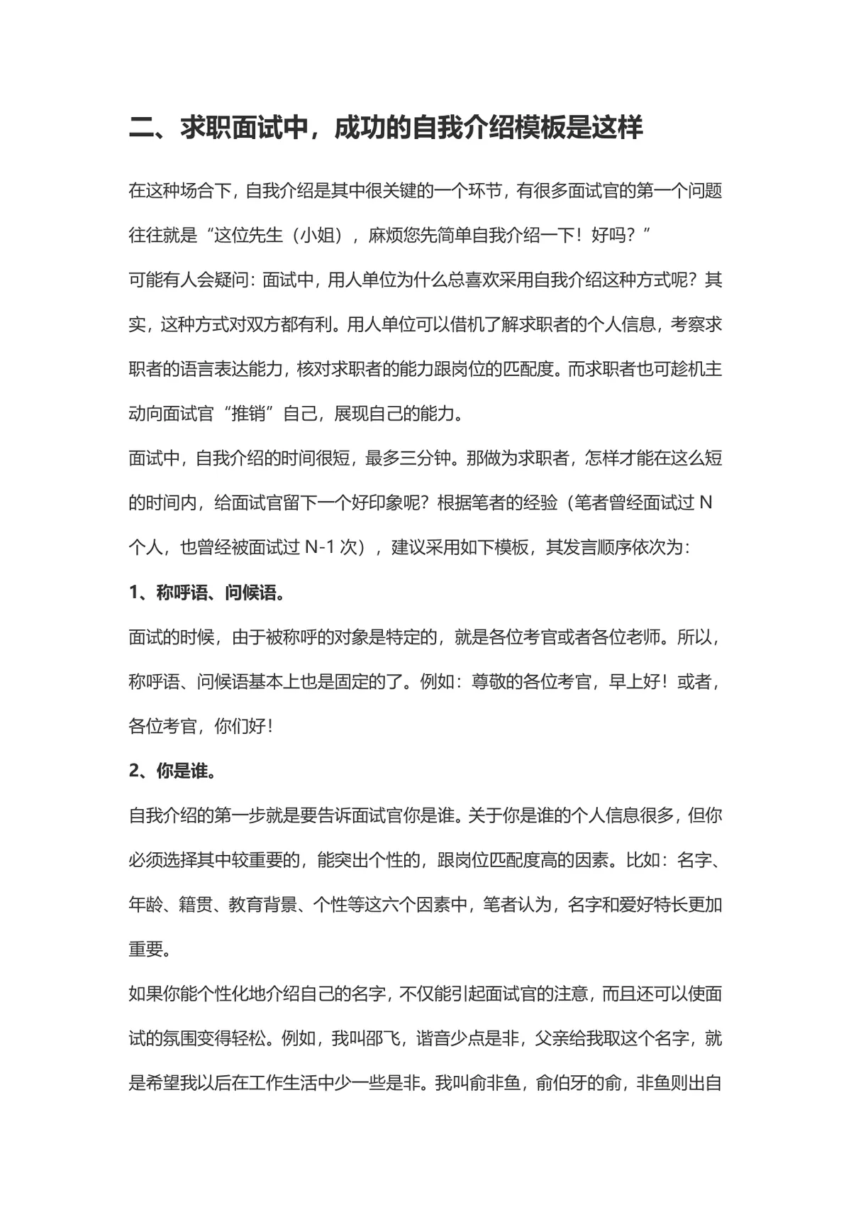 求职面试自我介绍技巧攻略Word文档 含自我介绍类型与实用发言模板 - 第2页