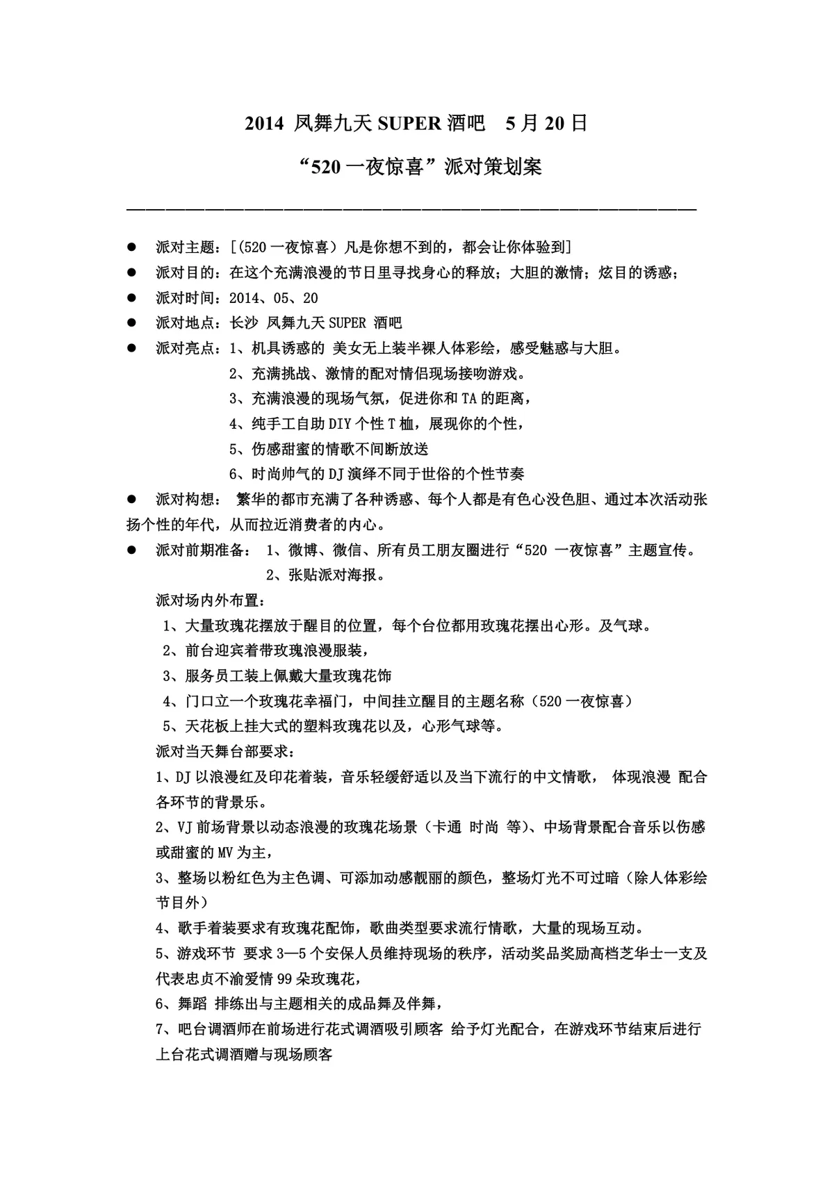 酒吧520一夜惊喜主题派对活动策划案Word文档模板 - 第1页