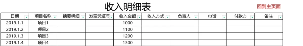 财务收支系统Excel表格 含收入支出明细项目登记收支查询功能 - 第3页