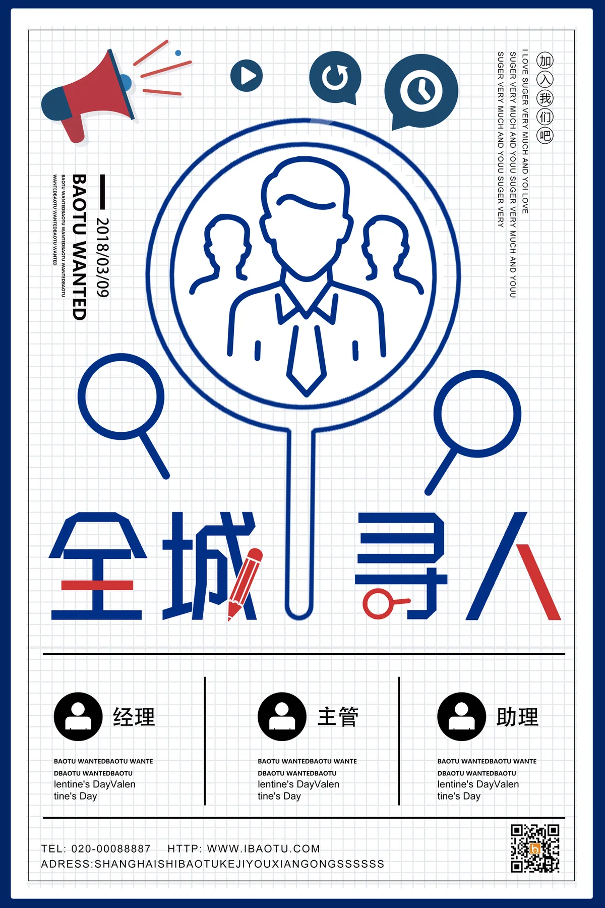 蓝色简约全城寻人企业招聘宣传PSD海报模板 - 第1页