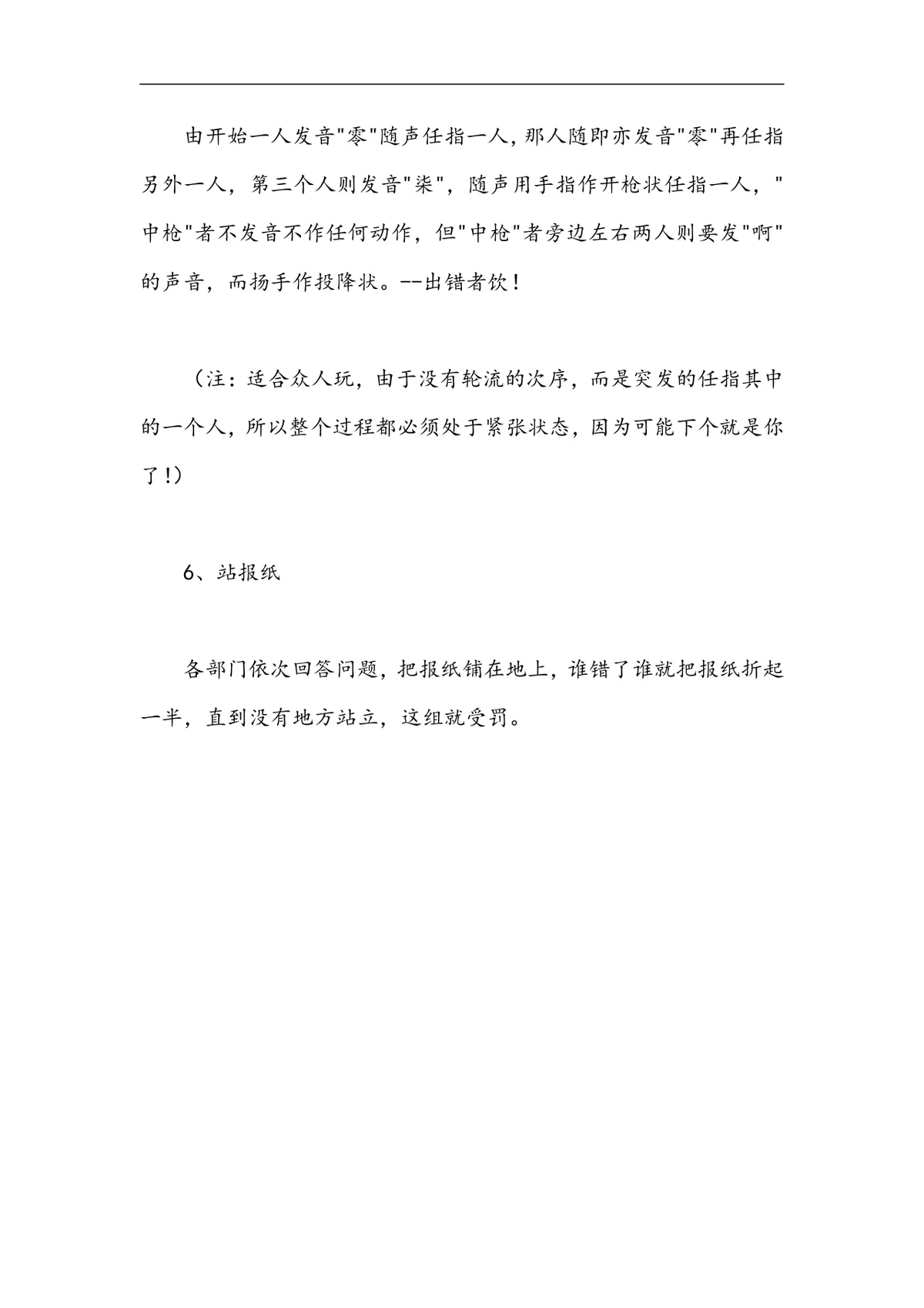 年会多人游戏类型玩法说明Word文档 企业年会团建互动活动策划参考模板 - 第3页
