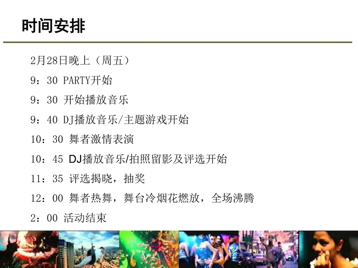 某酒类品牌Launch Party活动策划方案PPT模板 - 第25页