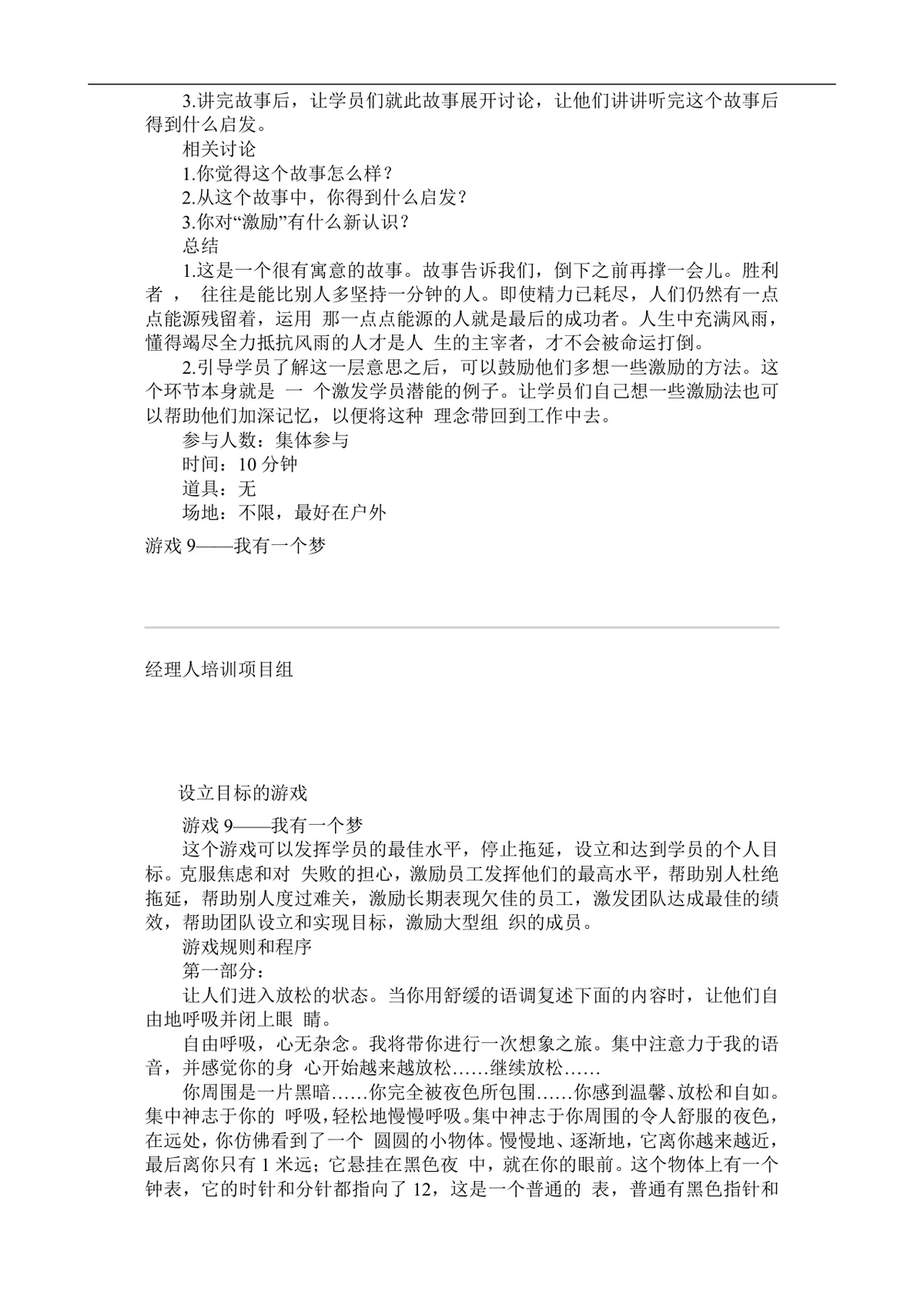 企业激励培训游戏集完整Word文档 企业员工团队培训互动游戏参考资料 - 第13页