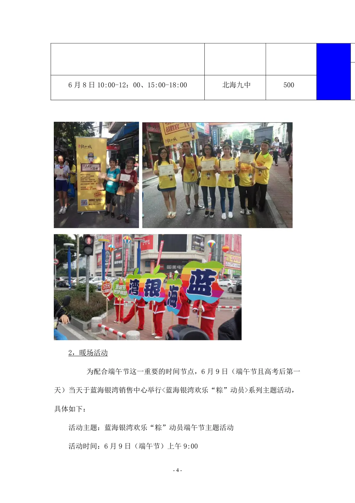 蓝海银湾端午节助力高考楼盘营销活动执行方案Word文档 - 第4页