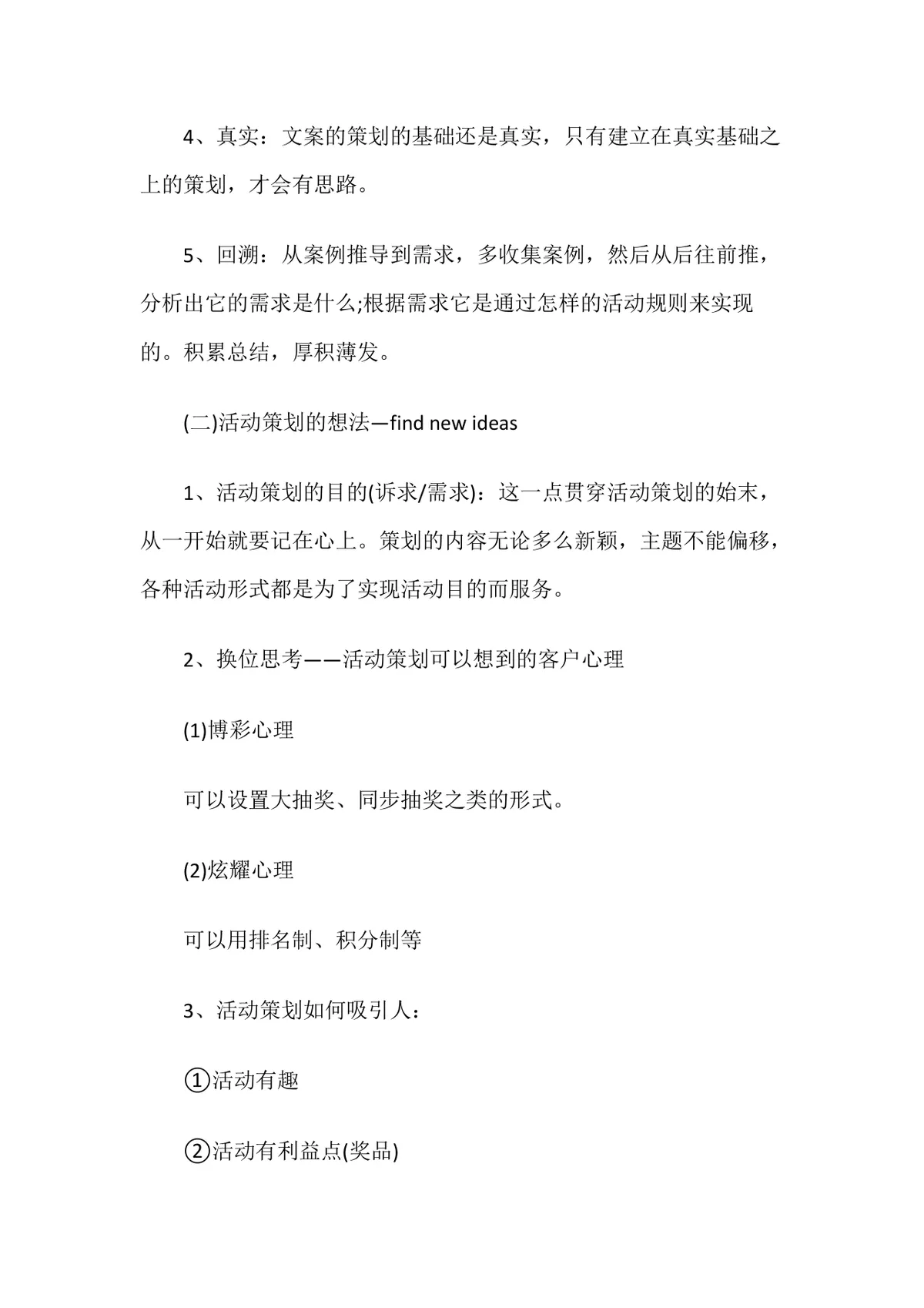 公司大型年会晚会活动策划完整方案及流程Word文档 - 第10页