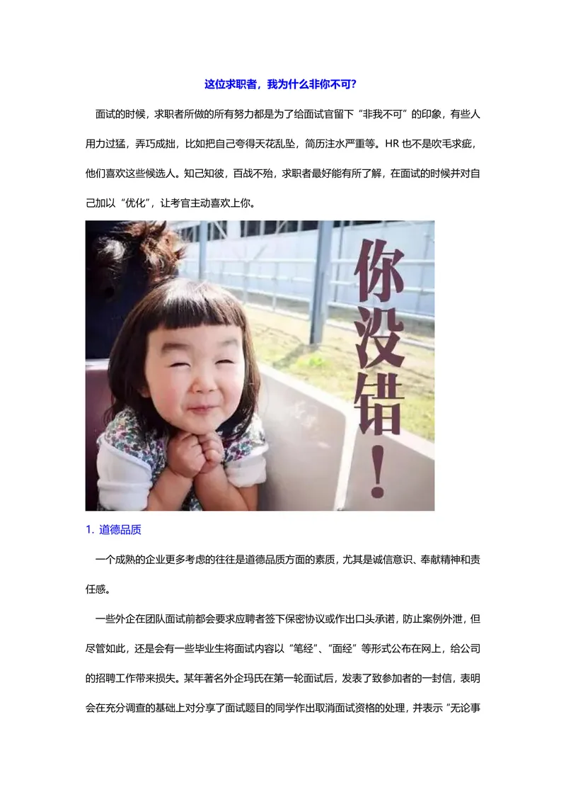 求职面试技巧指导Word文档 讲解面试官青睐的核心求职者素质要点 - 封面预览