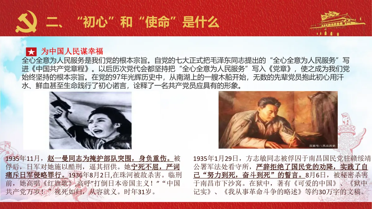 不忘初心牢记使命做一名合格共产党员党建党政主题PPT模板 - 第9页