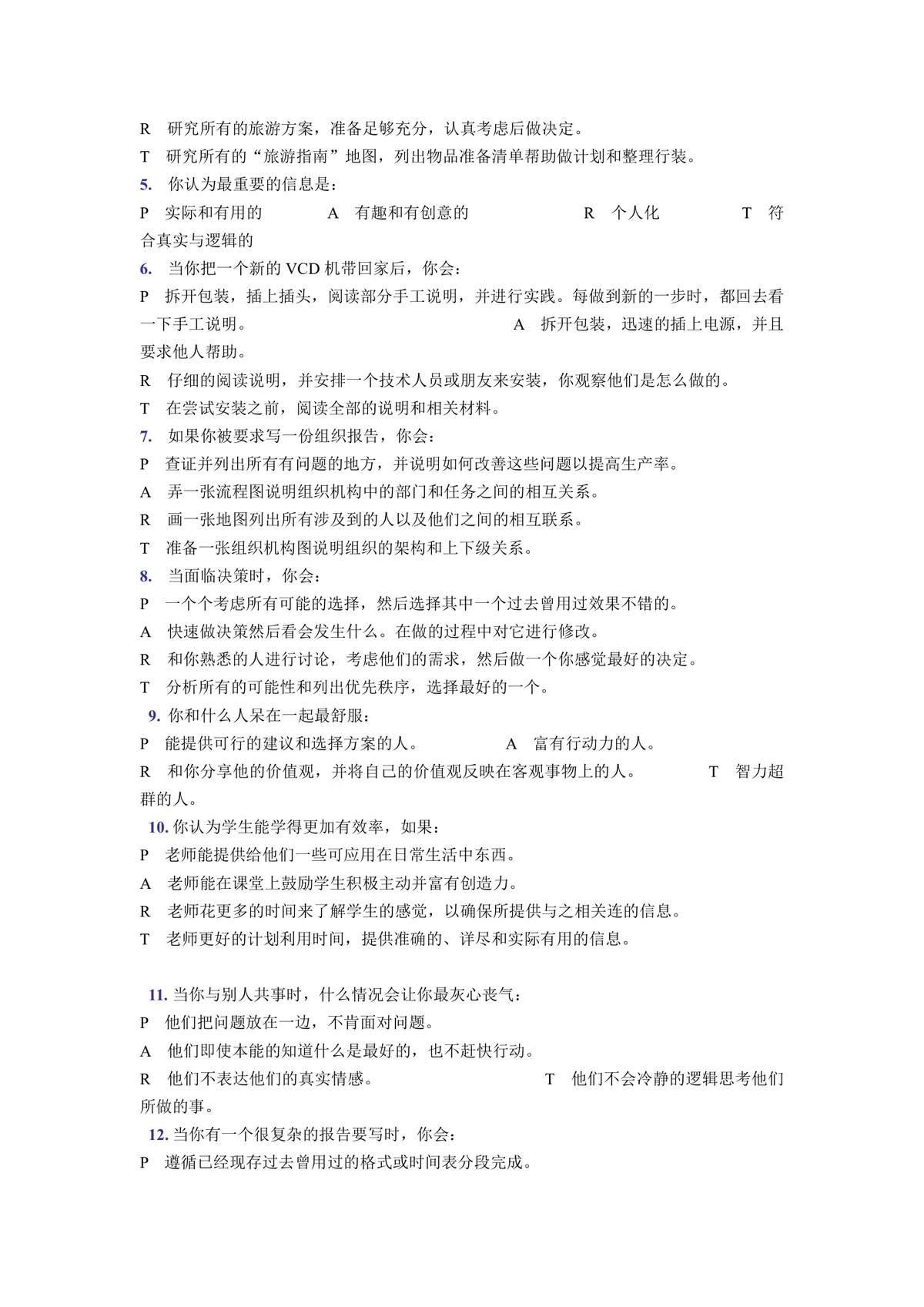培训培训师克服讲师恐惧训练方案Word文档 适用于讲师技能提升培训场景 - 第10页