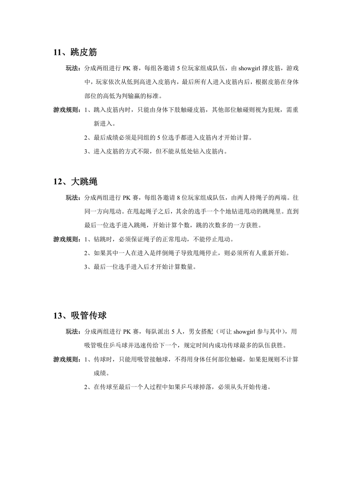 CJ展会现场互动游戏活动方案Word文档 含多款趣味游戏玩法与规则 - 第5页