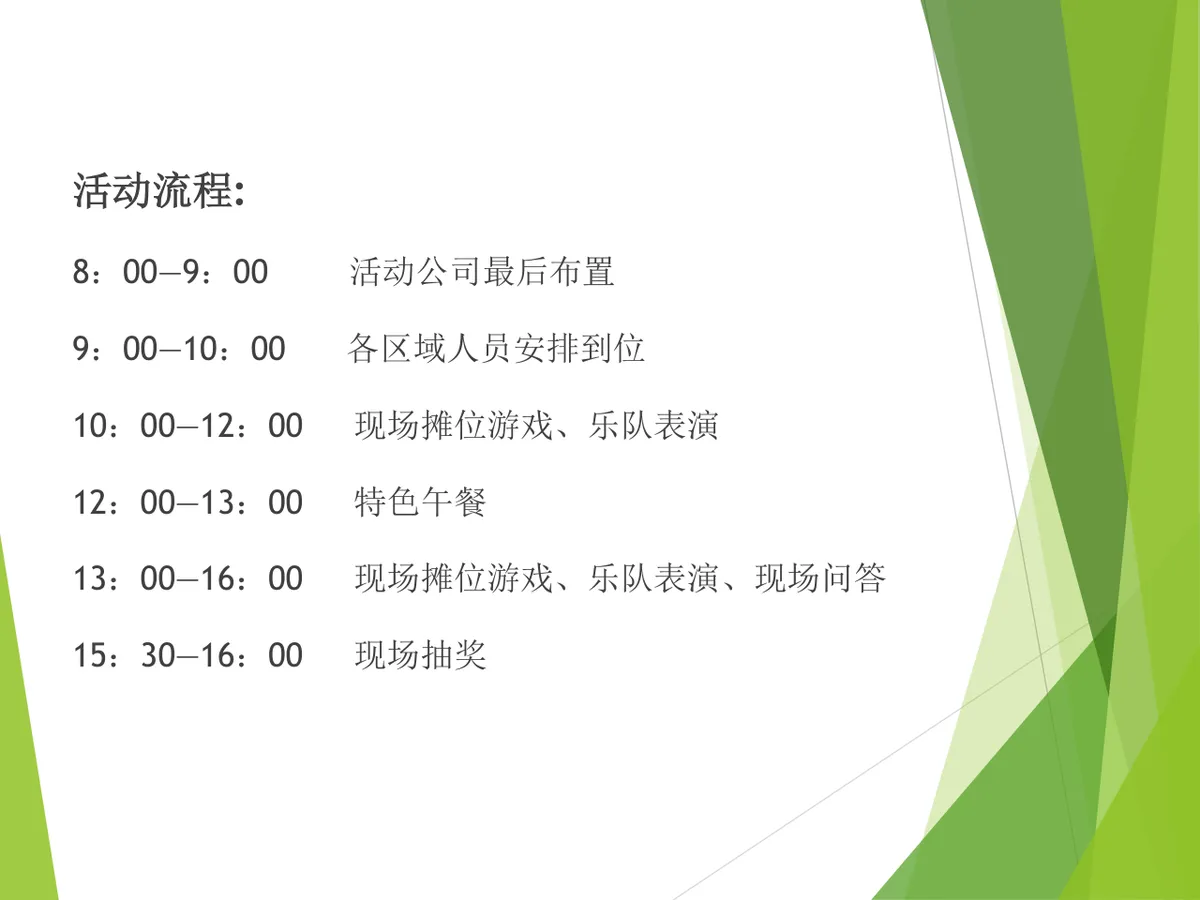 圣诞节主题活动策划方案Word文档 适用于地产销售中心节日活动落地执行 - 第18页