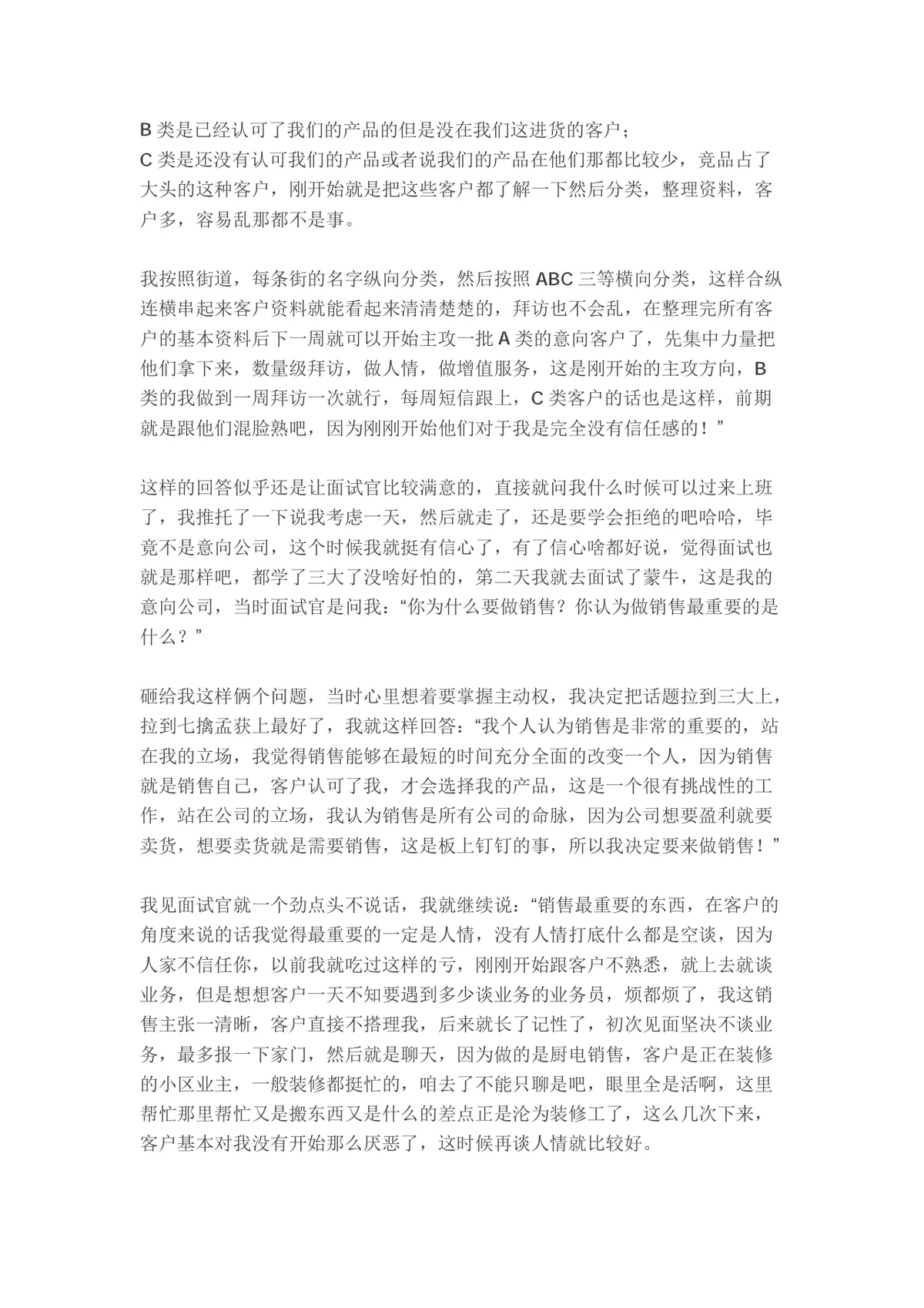 成功面试著名快消品企业经验分享求职面试技巧参考文档 - 第2页