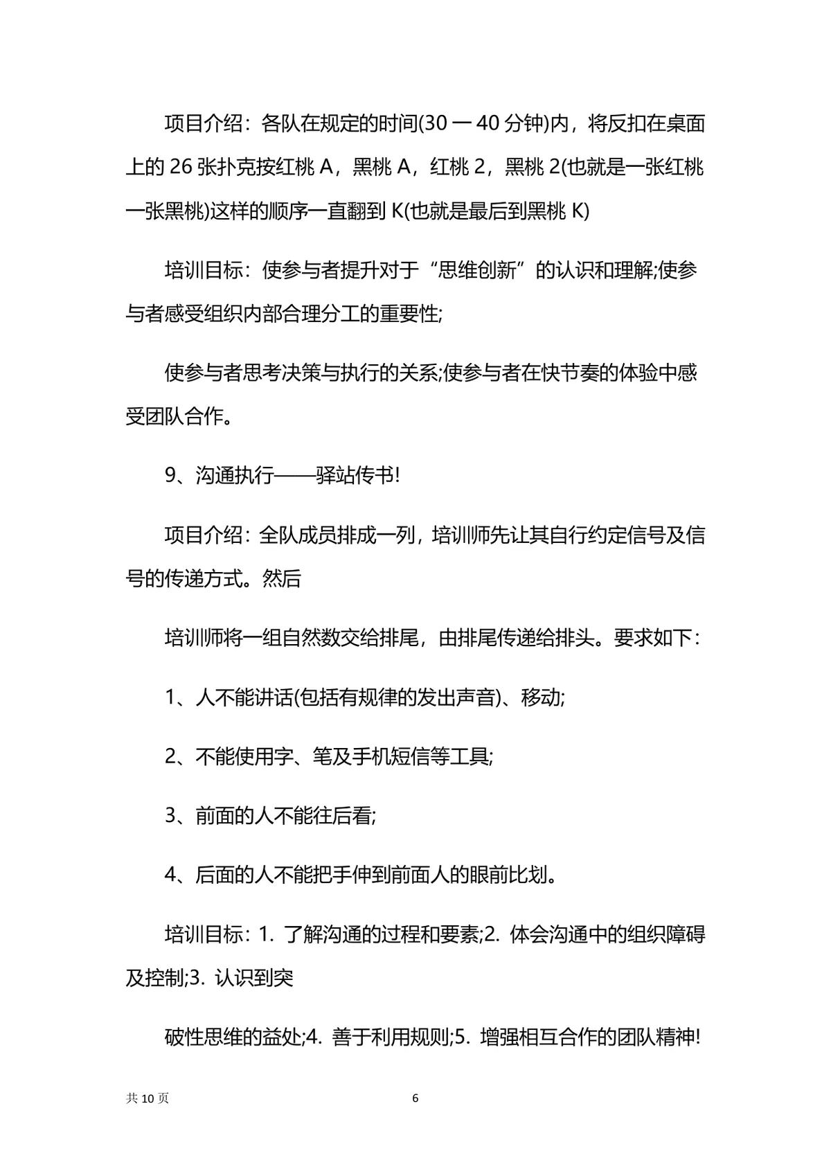 商务风企业团建活动策划方案Word文档模板 - 第6页