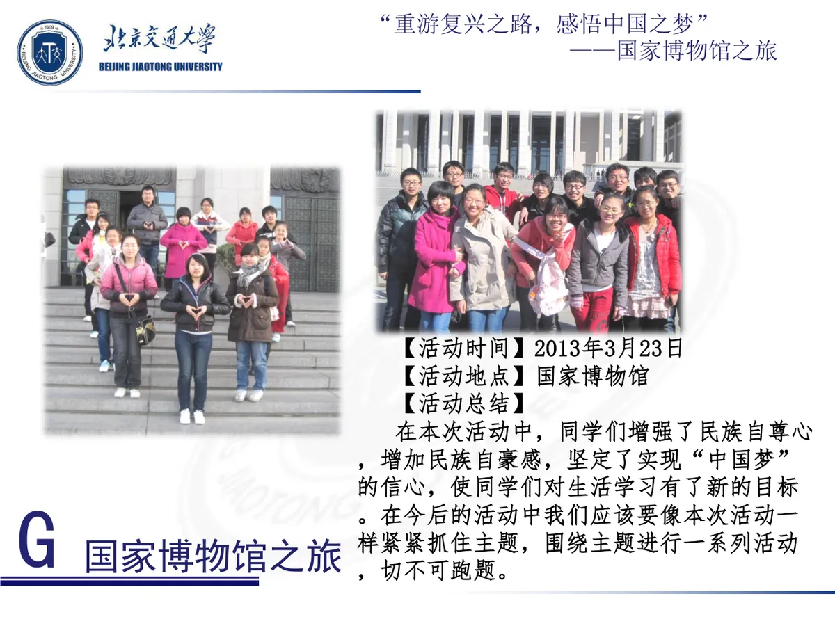 北京交通大学团支部主题团日活动答辩PPT模板 - 第21页