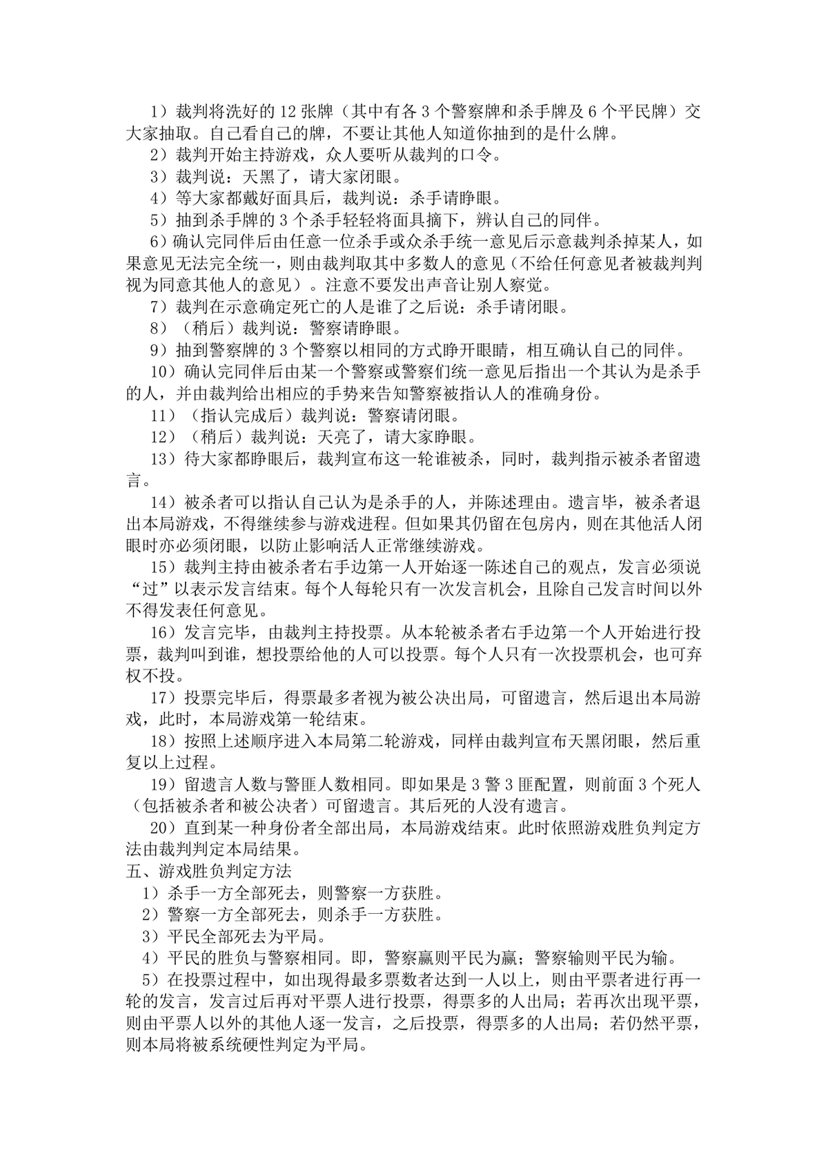 团队户外拓展训练无敌风火轮信任背摔活动方案Word文档 - 第24页