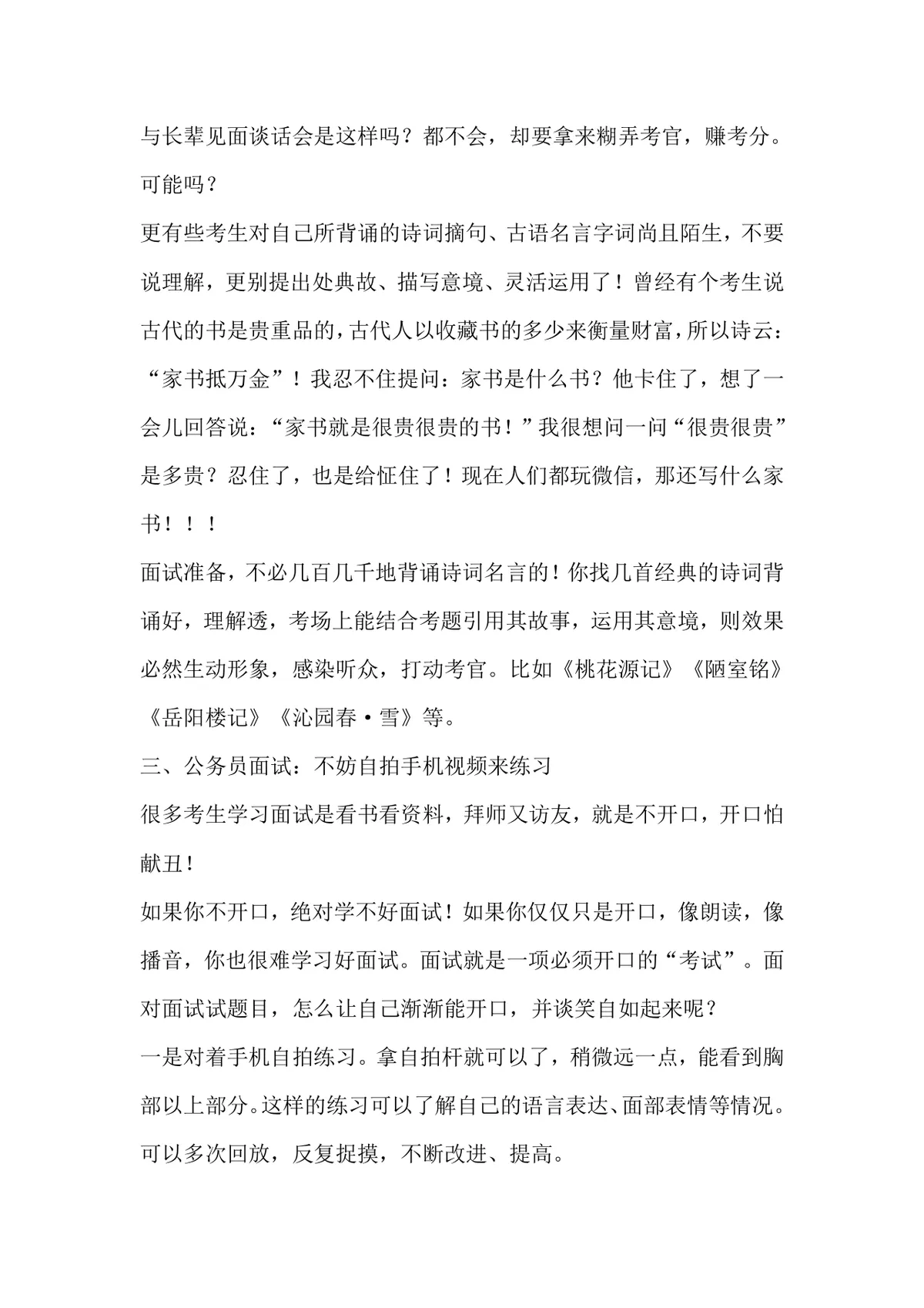 公务员面试备考指南你不能不懂的面试问题技巧讲解Word文档 - 第2页