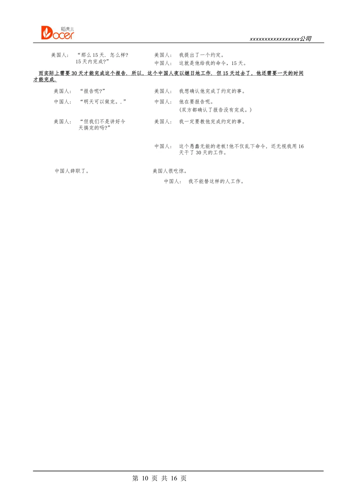 公司团建游戏完整方案Word文档 企业团队建设拓展活动游戏规则参考模板 - 第10页