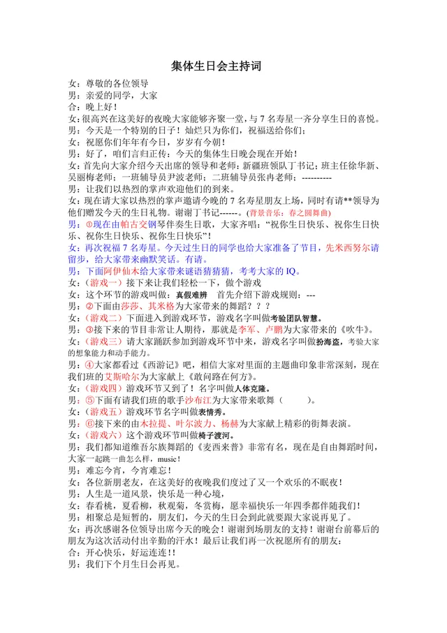 集体生日会主持词Word文档 校园班级集体生日晚会活动主持通用文稿模板 - 封面预览