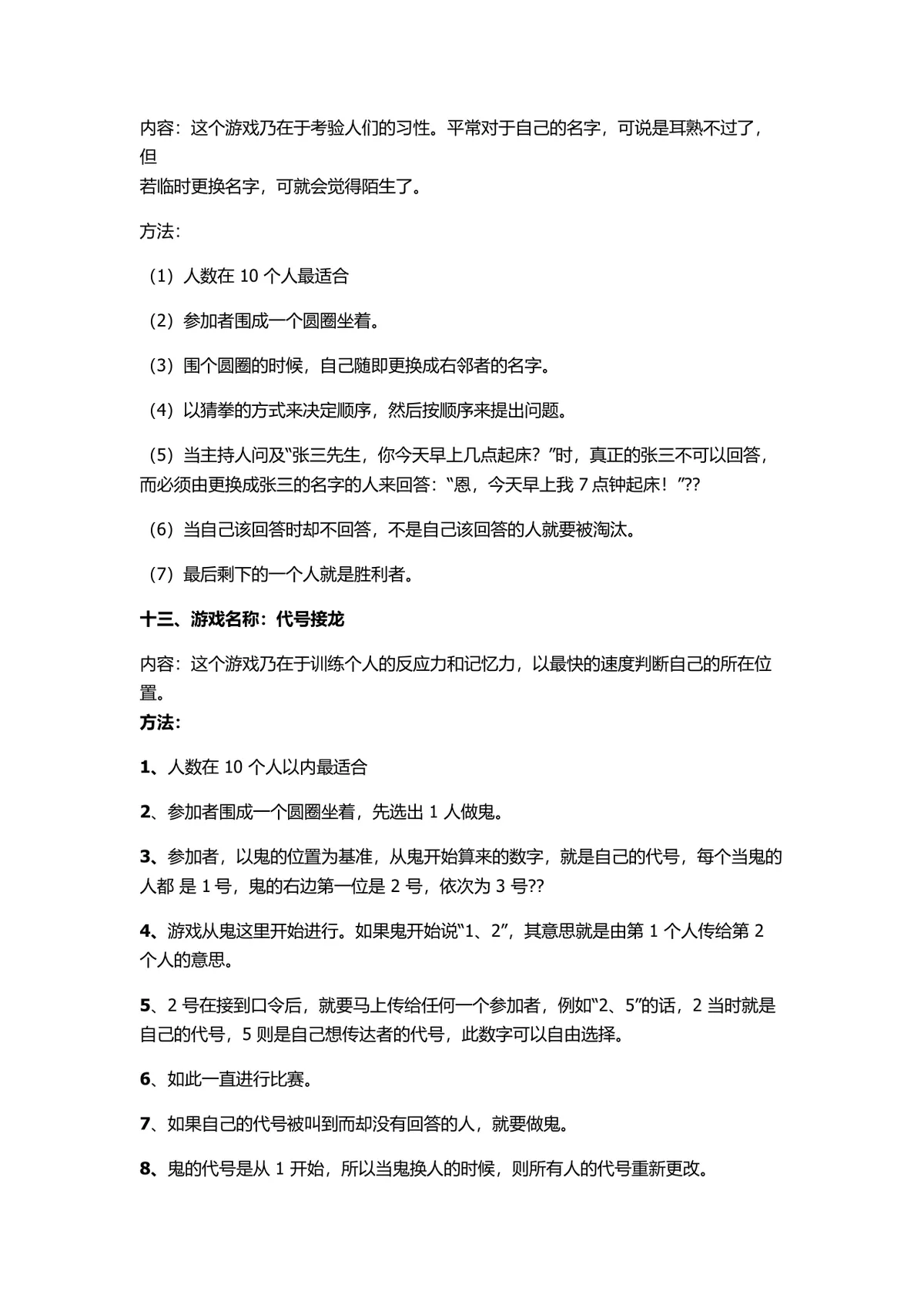 团队室内互动小游戏活动方案参考DOCX文档 - 第9页