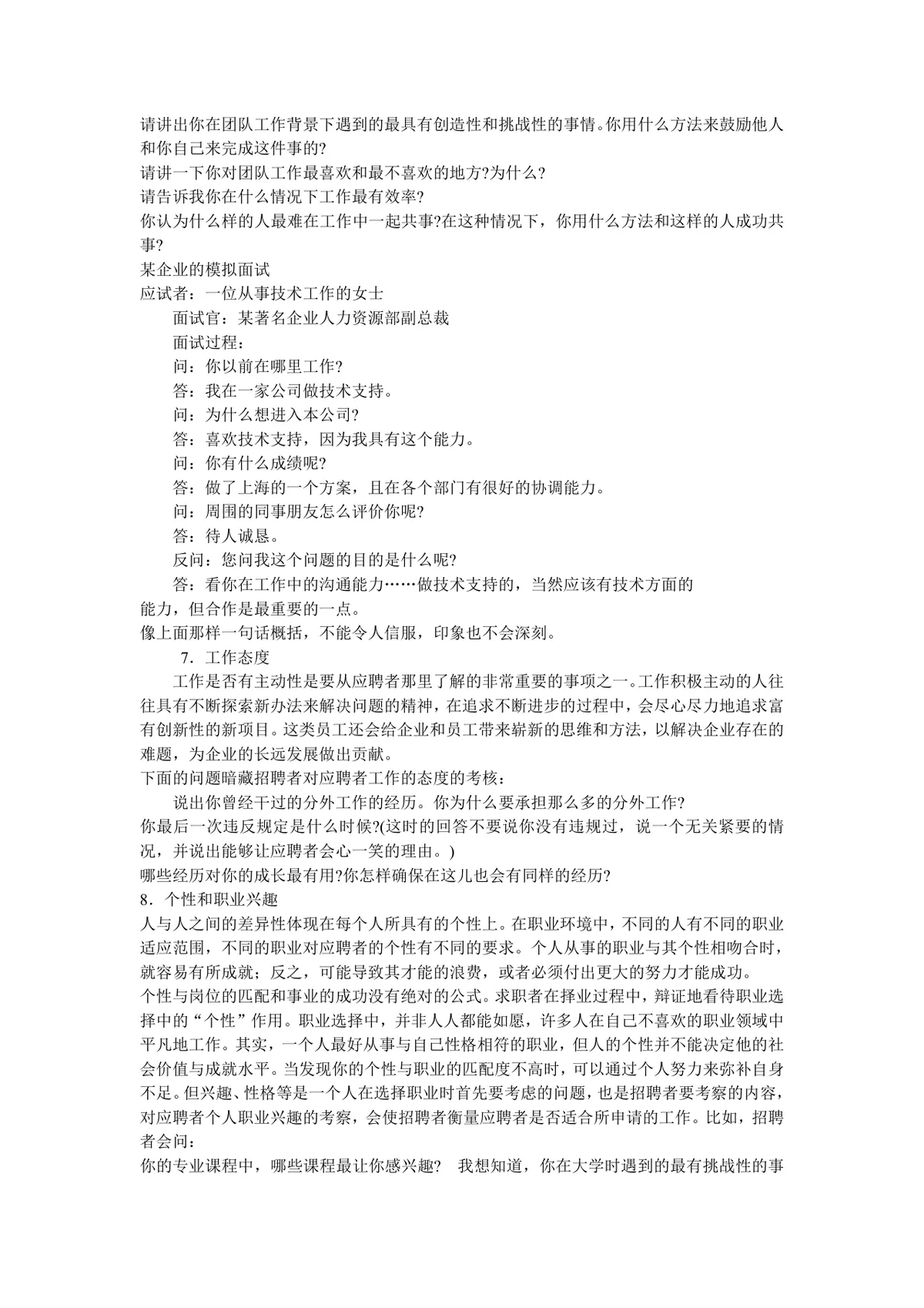 求职面试技巧全攻略Word文档 涵盖面试内容解析与常见面试题参考资料 - 第3页