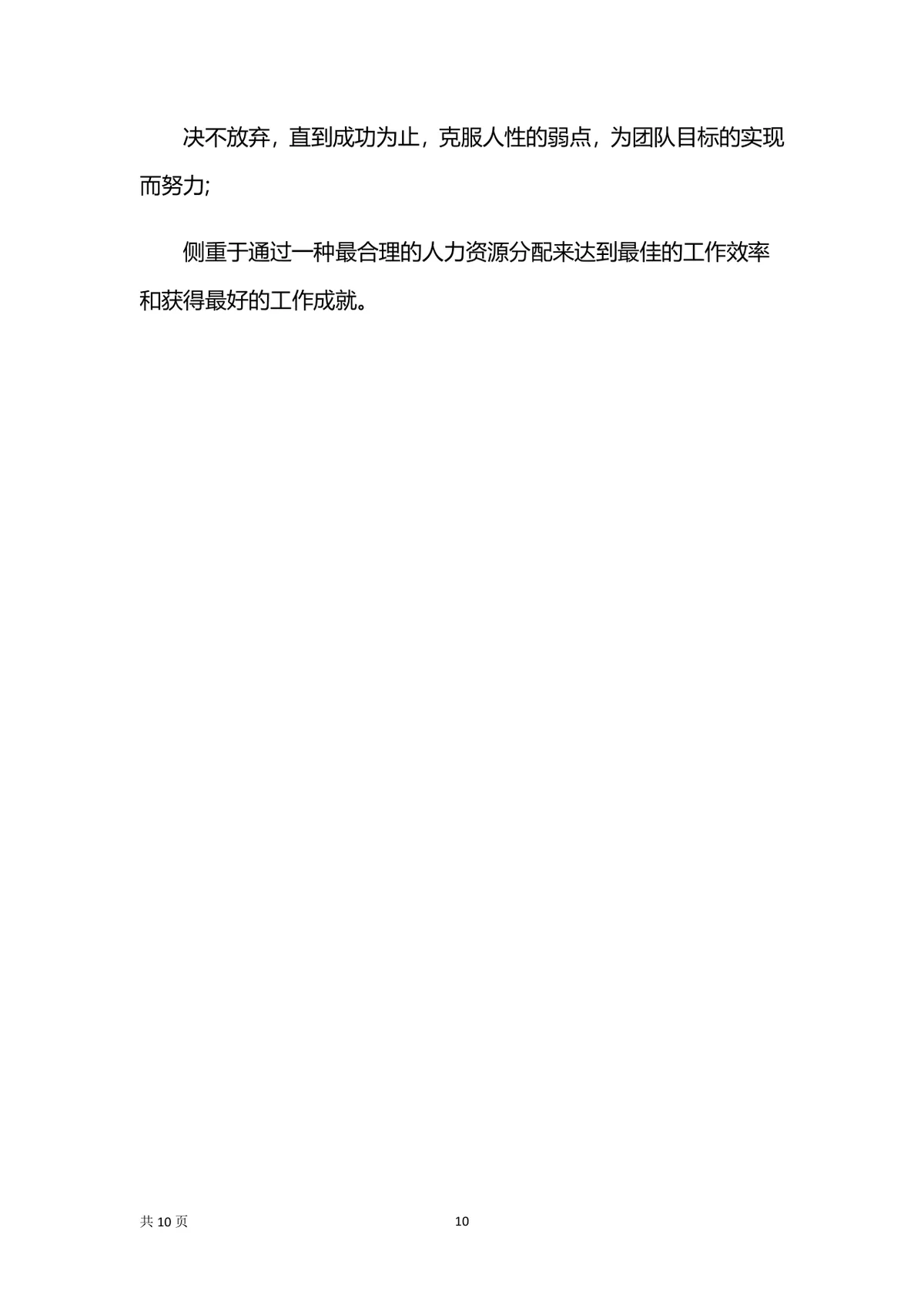 商务风企业团建活动策划方案Word文档模板 - 第10页