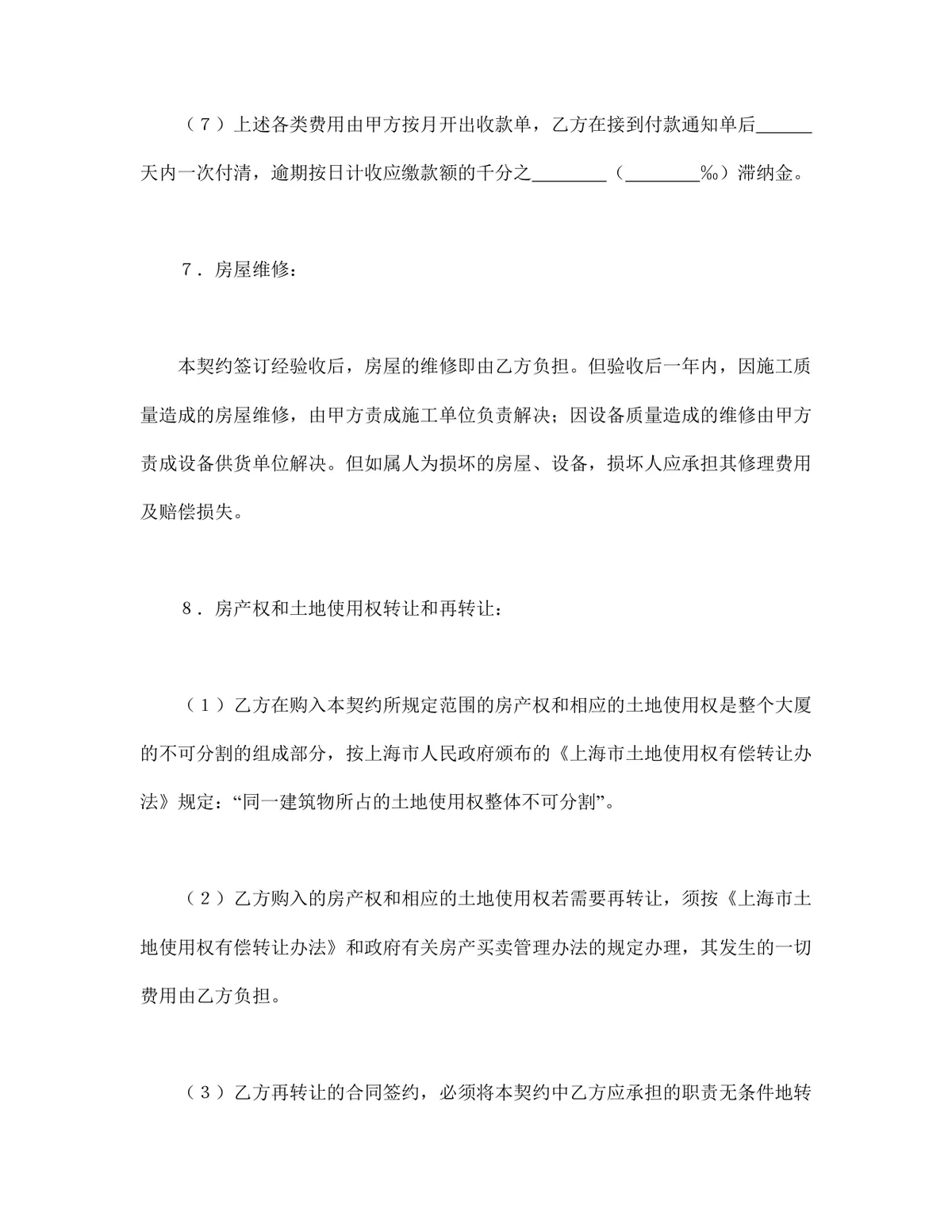 土地使用权出让地块房屋买卖契约标准DOC文档模板 - 第4页