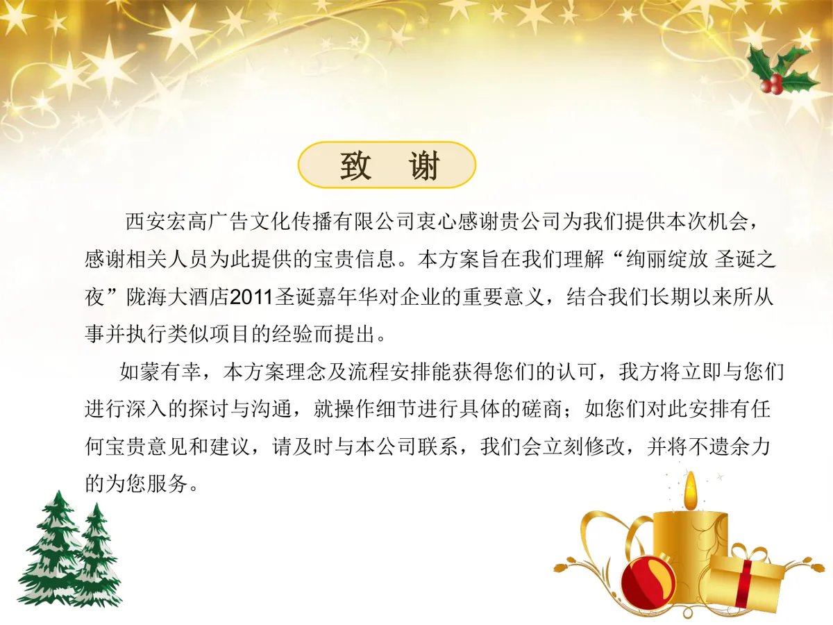 绚丽绽放圣诞之夜陇海大酒店圣诞嘉年华活动策划方案PPT模板 - 第2页