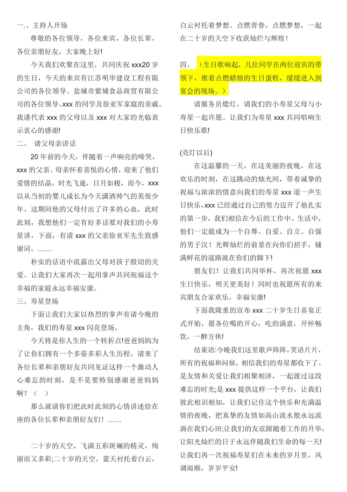二十岁生日宴庆典活动全套主持致辞流程DOCX文档模板 - 第1页
