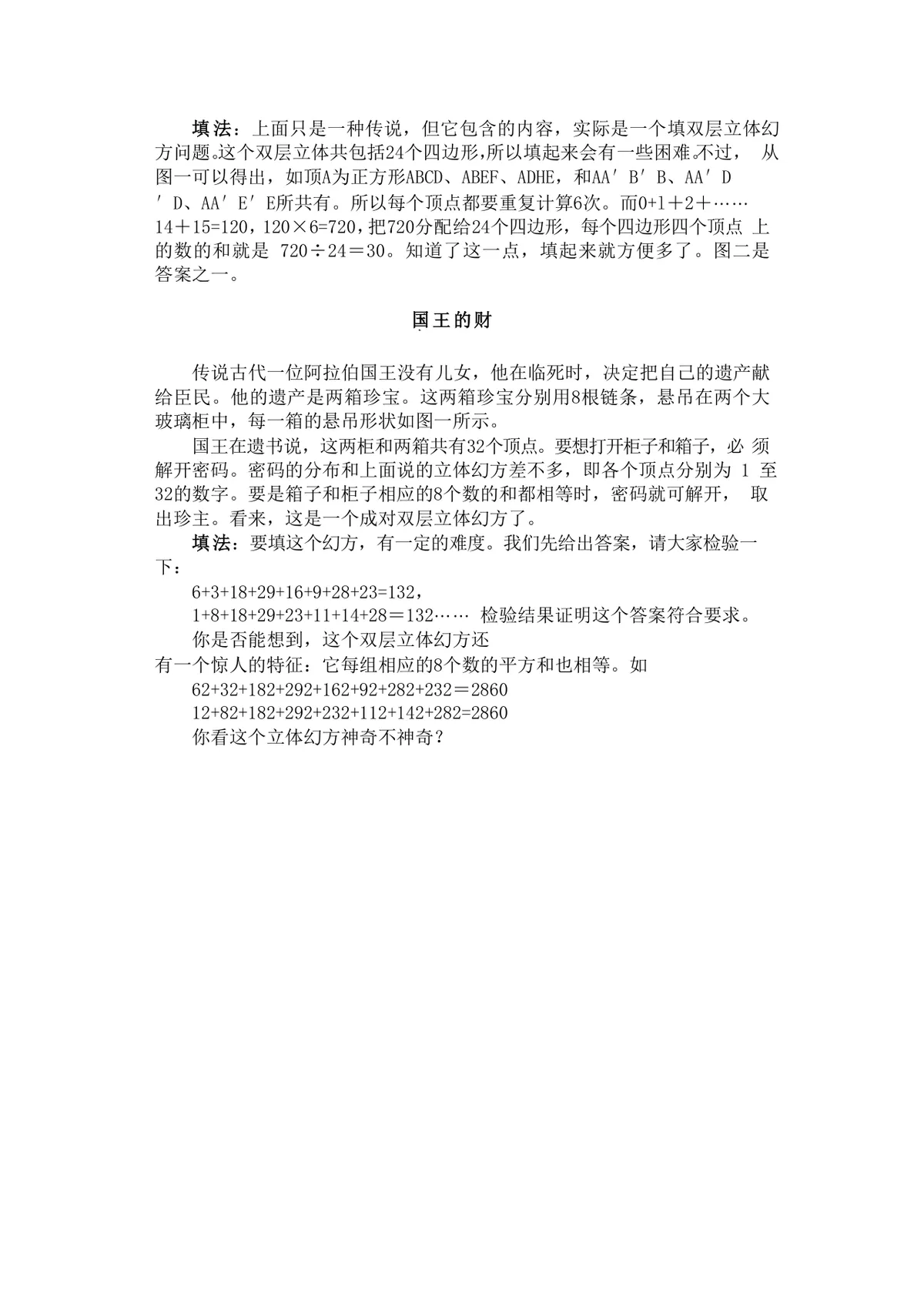 趣味迷宫游戏益智科普知识讲解Word文档模板 - 第9页