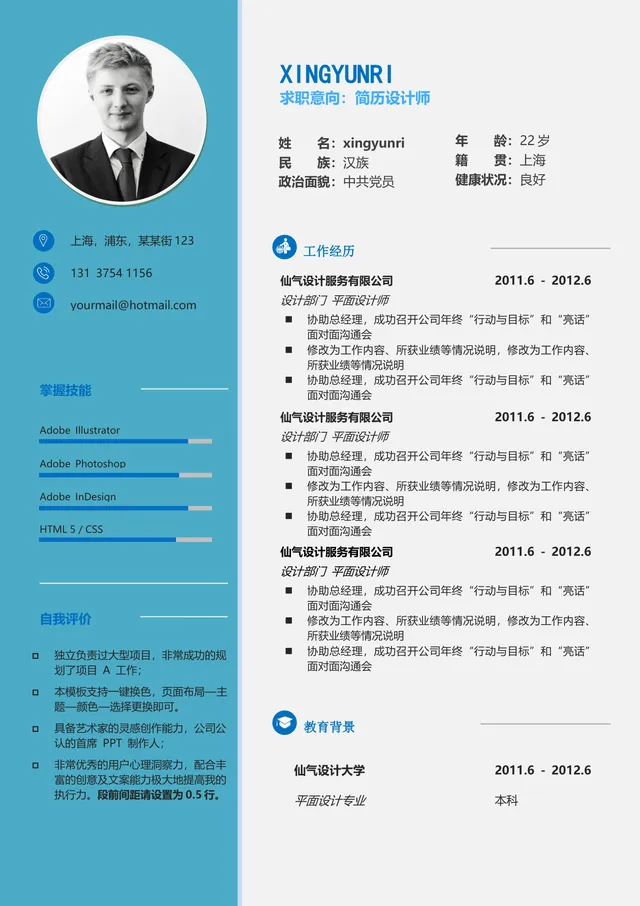 简历设计师求职个人简历Word文档模板 - 封面预览
