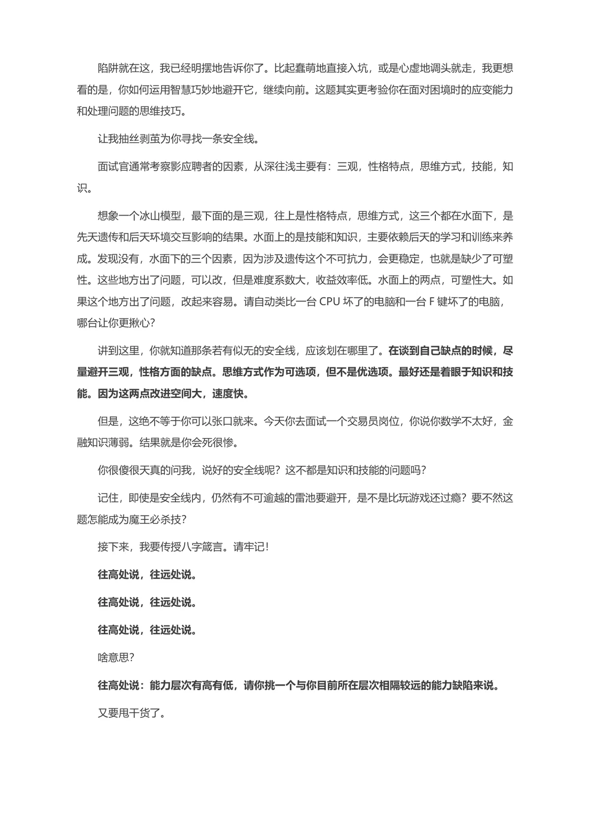 面试官问你的缺点是什么该如何回答面试技巧指导Word文档 - 第2页