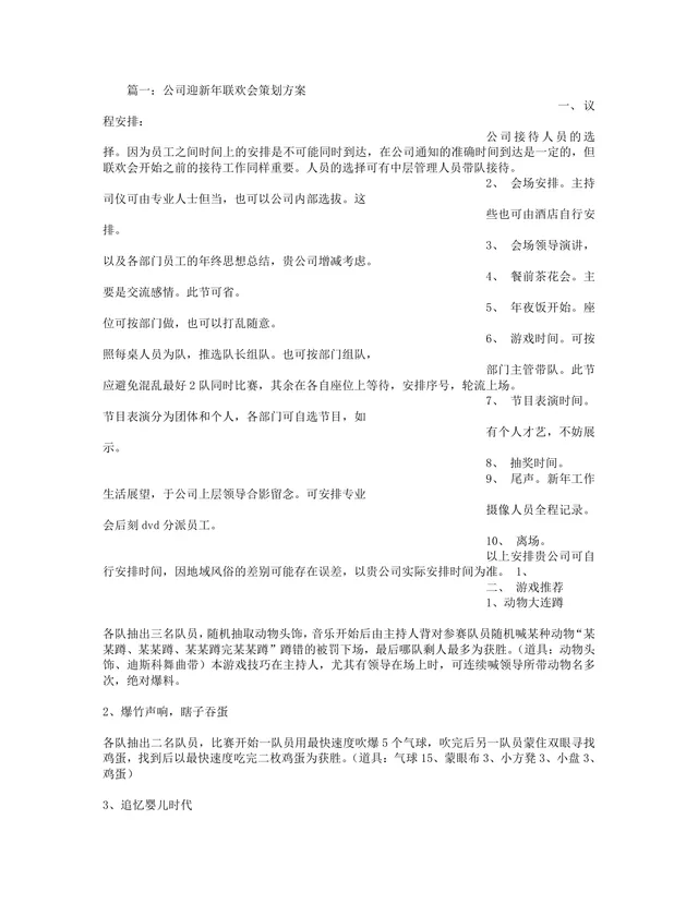 公司迎新年联欢会暨元旦晚会完整策划方案Word文档 - 封面预览