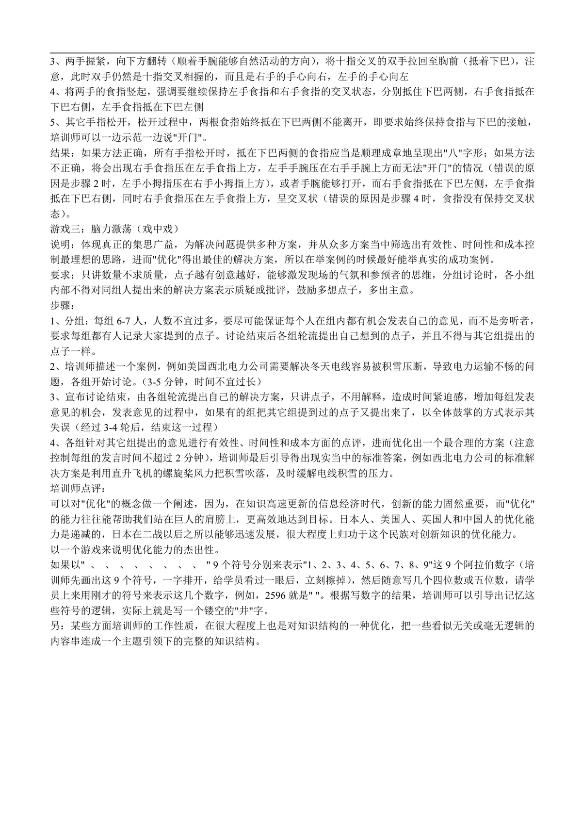 培训游戏百例互动管理培训参考文档 企业员工培训实操指导Word模板 - 第14页