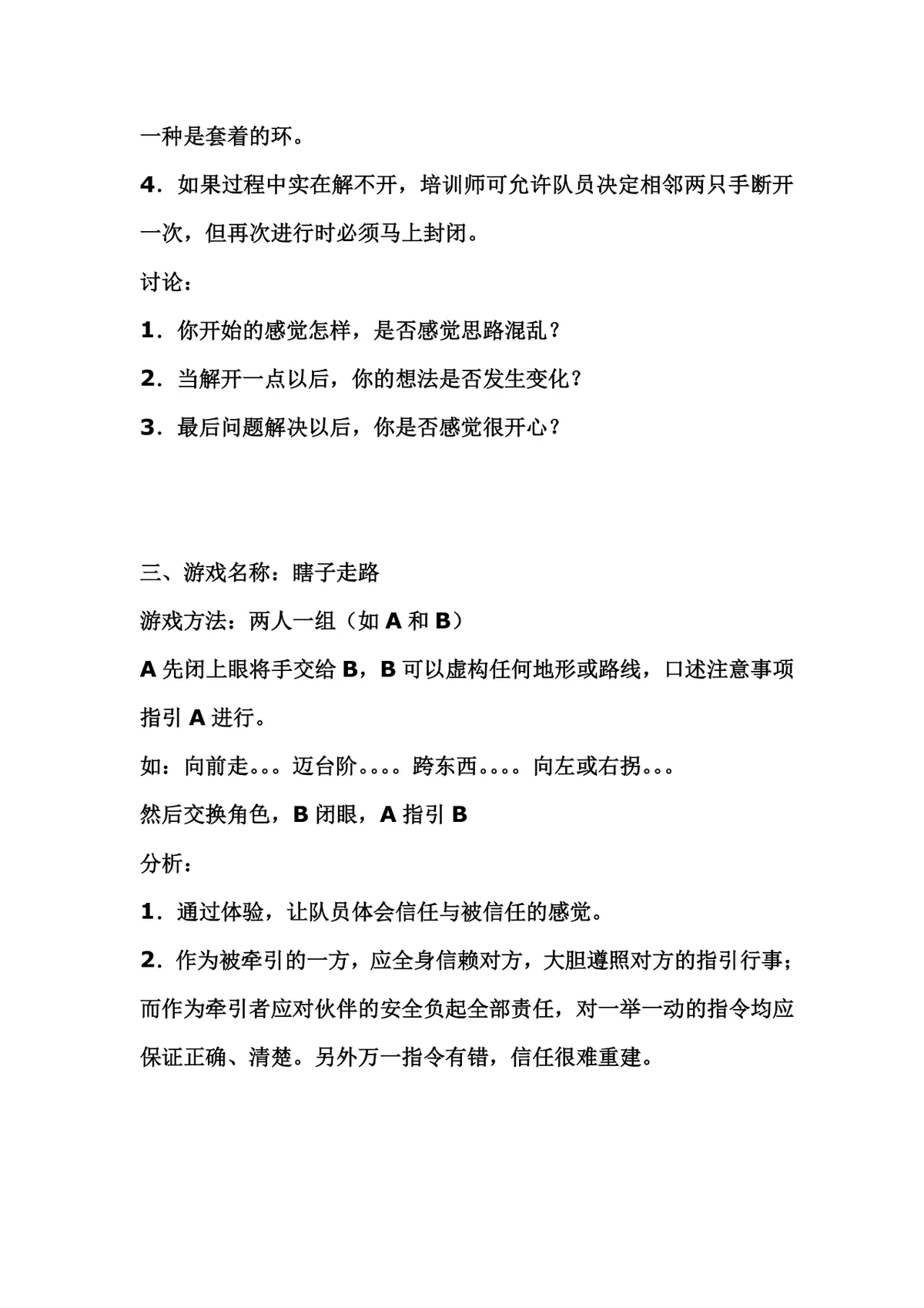 销售公司晨会小游戏玩法说明Word文档 - 第10页