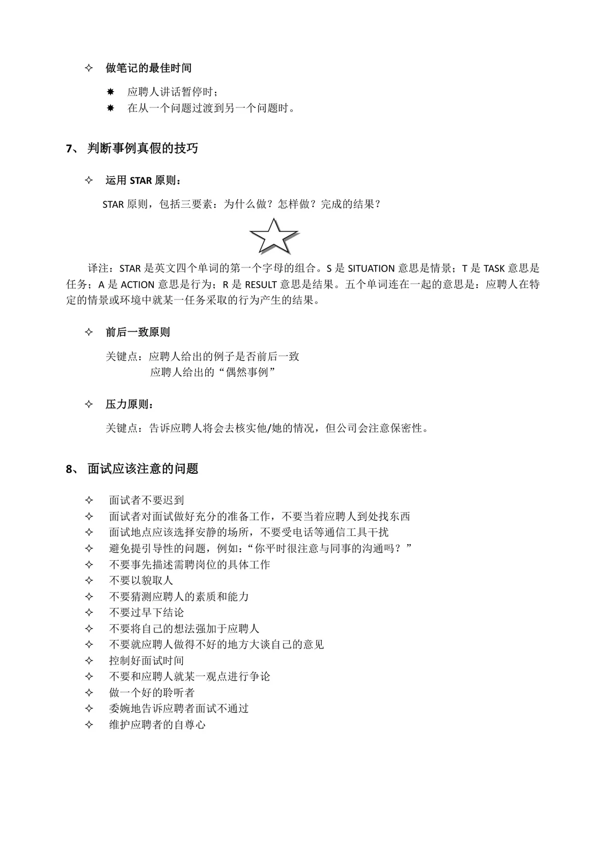 HR招聘面试流程与技巧培训教学Word文档 - 第8页