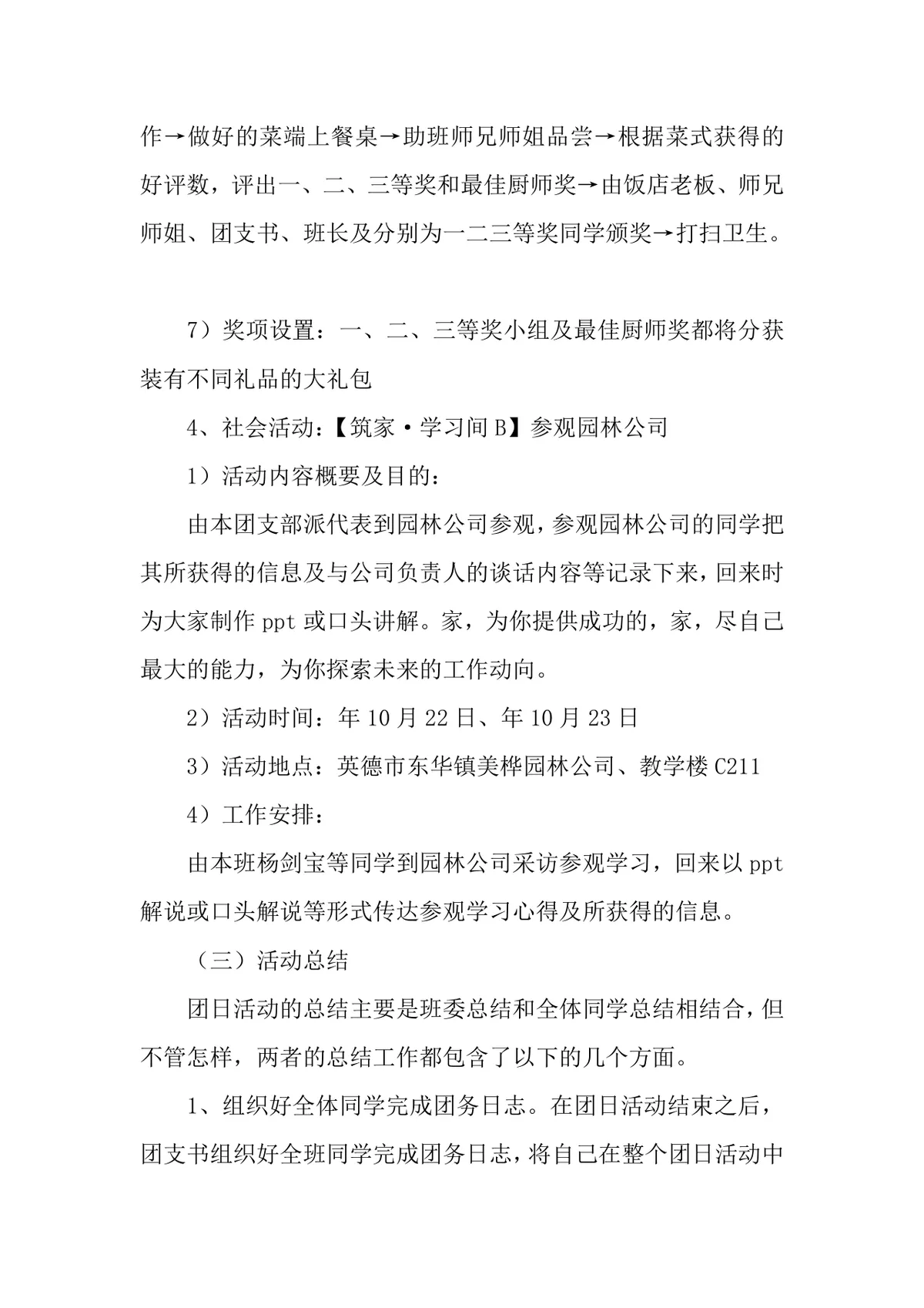 我们的团支部我们的家主题团日活动策划书Word文档 - 第9页