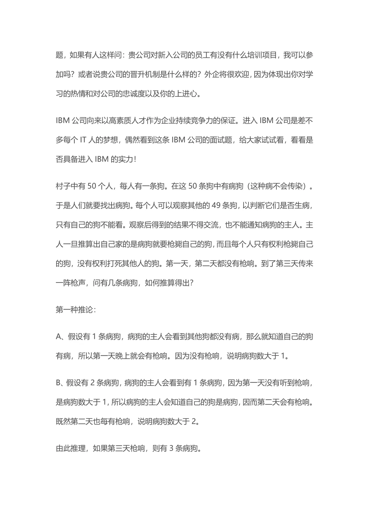 电话面试常见问题及应答技巧实用Word文档模板 - 第18页