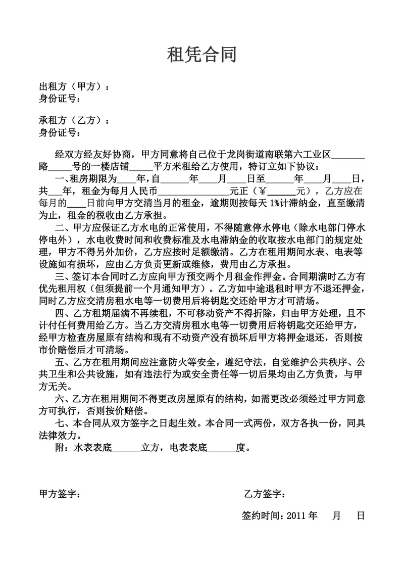 通用店铺租赁合同及店铺转让合同全套实用DOCX文档模板 - 封面预览