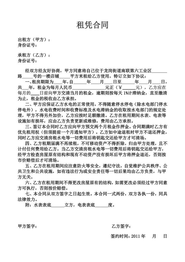 通用店铺租赁合同及店铺转让合同全套实用DOCX文档模板 - 封面预览