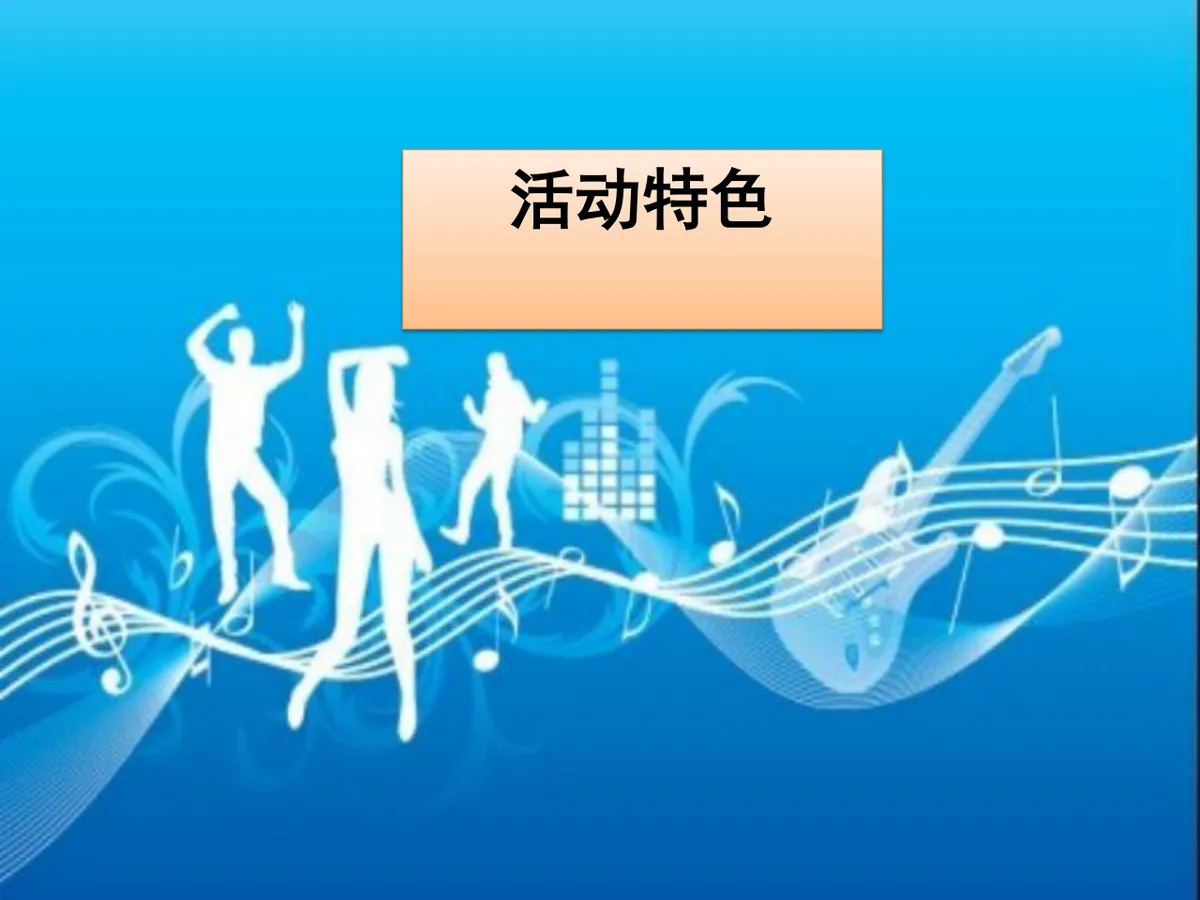 环球旅游小姐时尚主题派对活动策划方案PPT模板 - 第6页