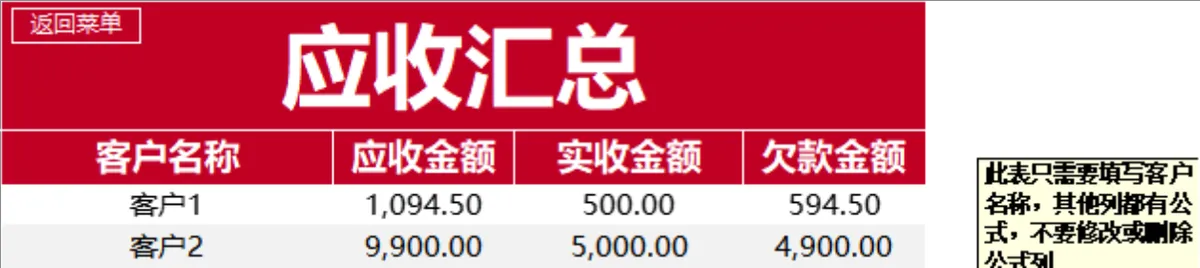 红金风全自动进销存管理系统Excel表格 - 第22页