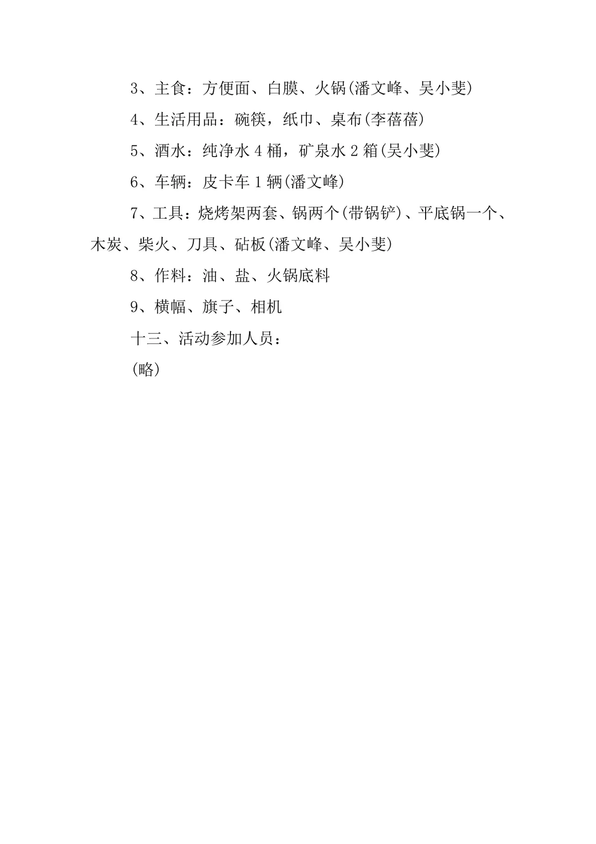 企业五四青年节主题活动策划方案Word文档 - 第9页
