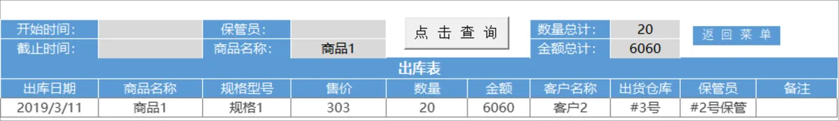 进销存管理系统Excel表格 含商品出入库库存查询统计功能 - 第9页