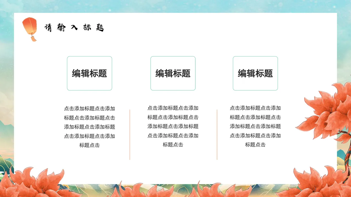 金虎贺岁好运连连虎年新春活动策划通用PPT模板 - 第18页
