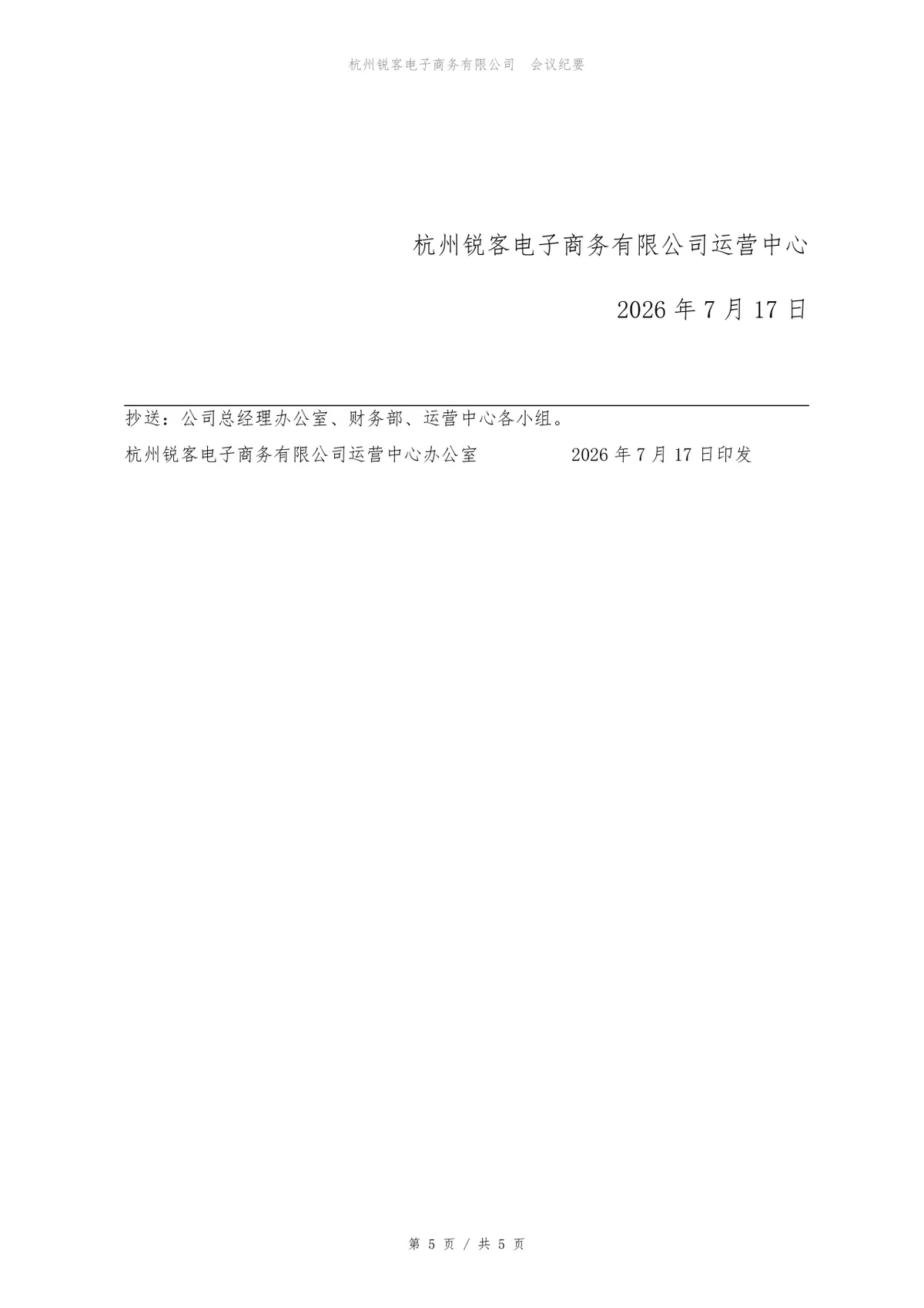 7月招聘需求评审会会议纪要Word文档模板 - 第5页