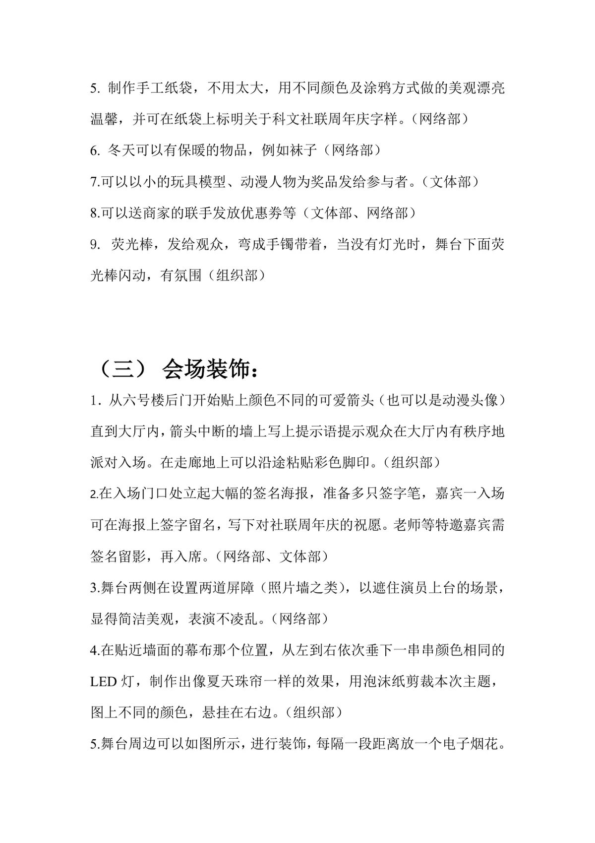 企业团建年会通用互动小游戏活动方案Word文档 - 第8页