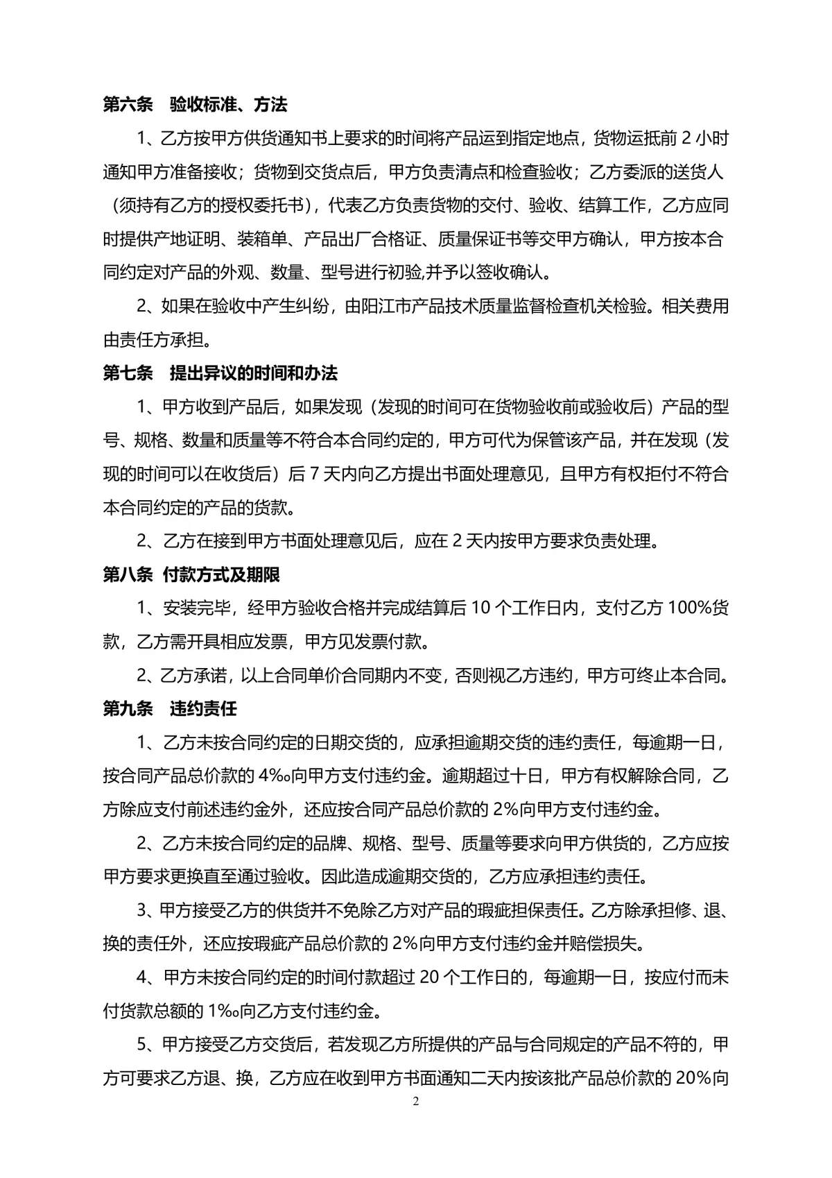 家电采购合同标准商用DOCX文档模板 - 第3页